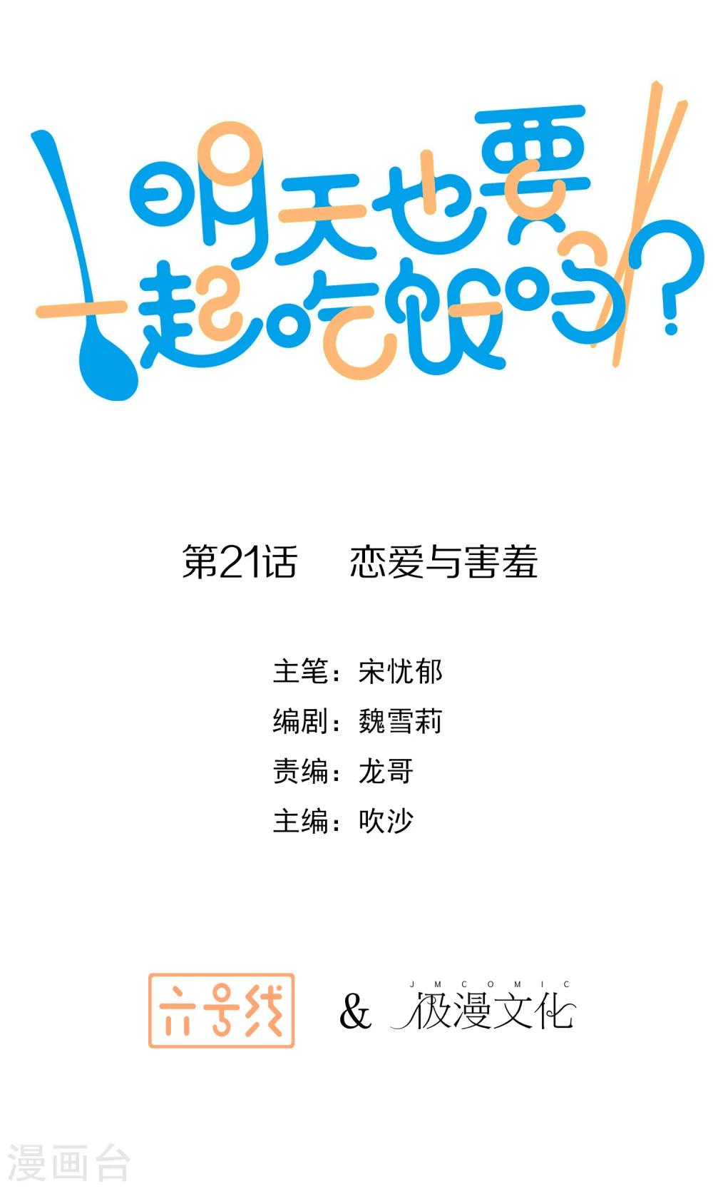 《明天也要一起吃饭吗？》第21话 恋爱与害羞 第1页