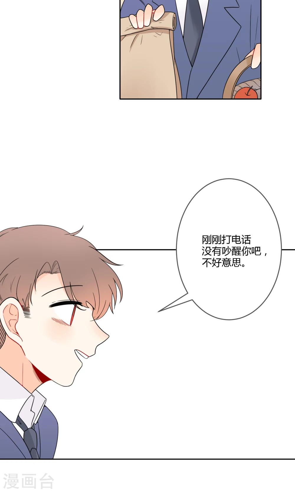 《明天也要一起吃饭吗？》第21话 恋爱与害羞 第23页