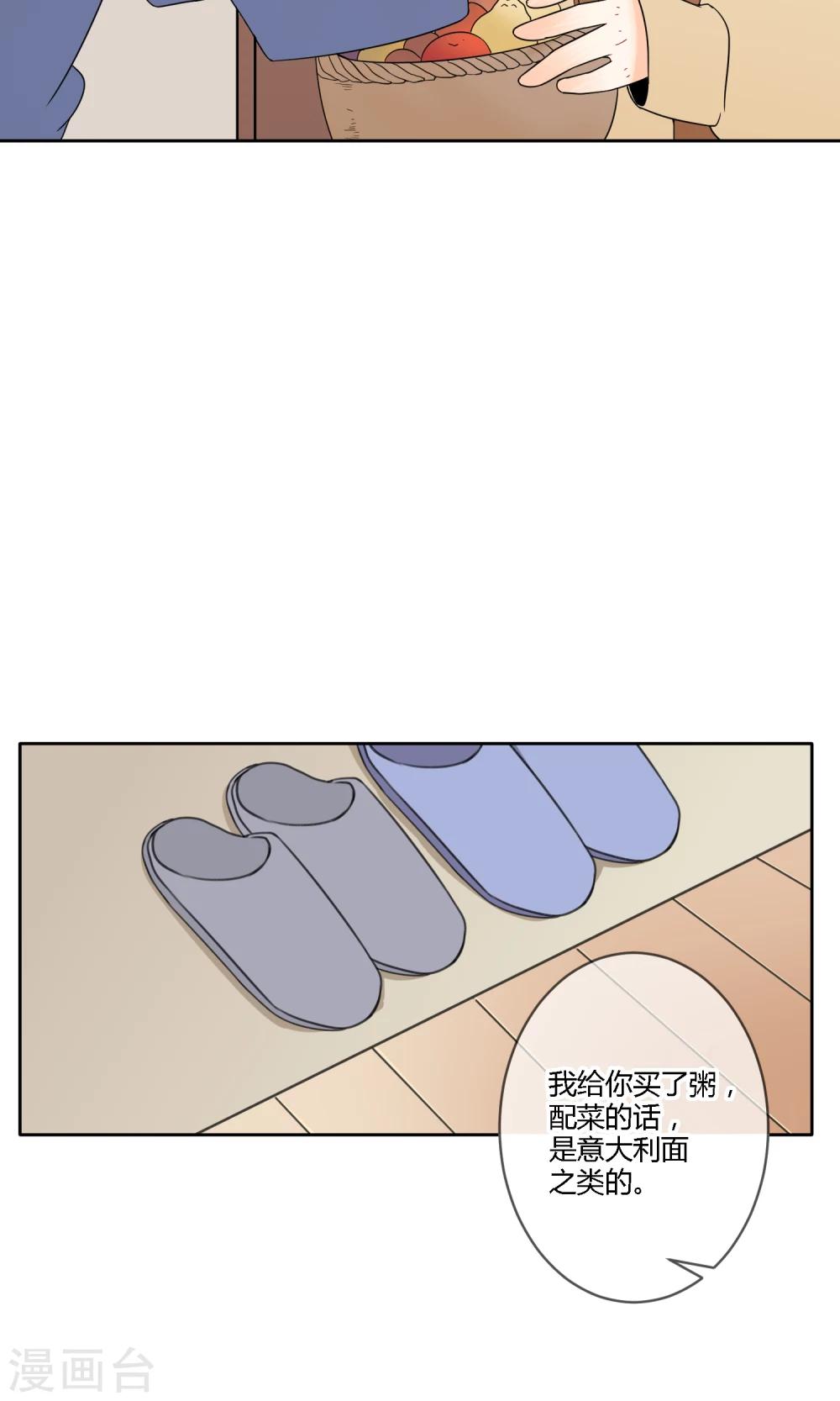 《明天也要一起吃饭吗？》第21话 恋爱与害羞 第25页