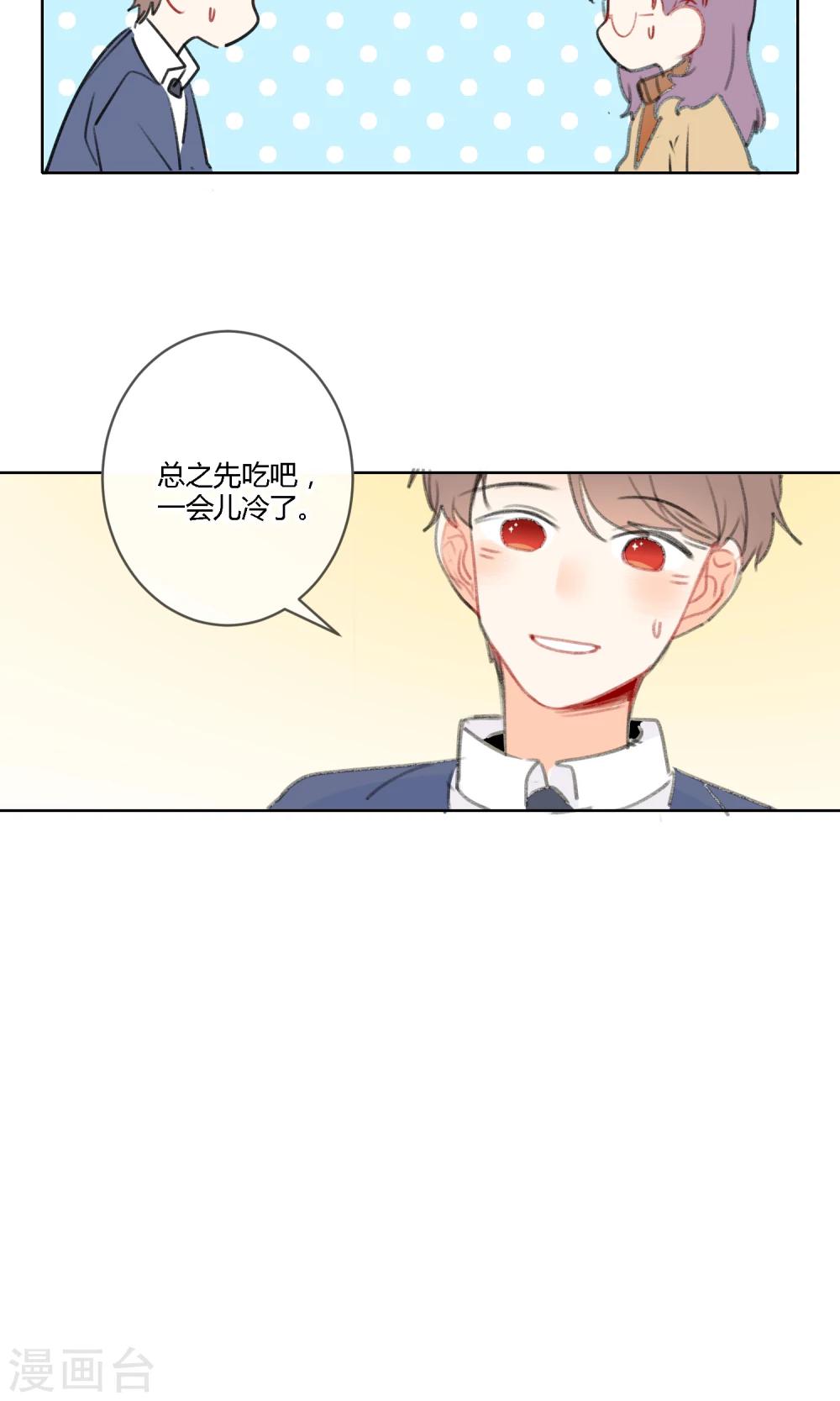 《明天也要一起吃饭吗？》第21话 恋爱与害羞 第29页