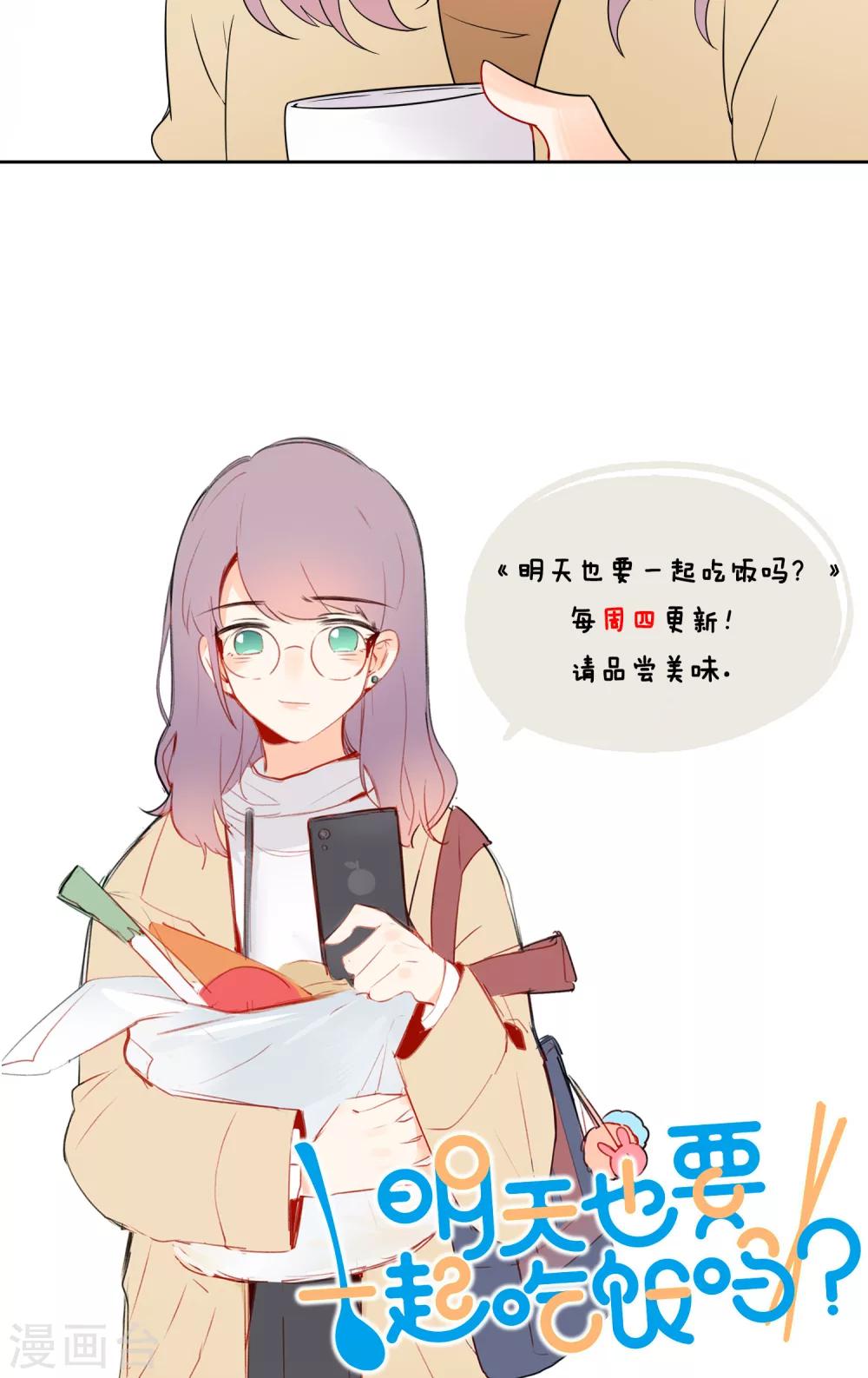 《明天也要一起吃饭吗？》第21话 恋爱与害羞 第32页