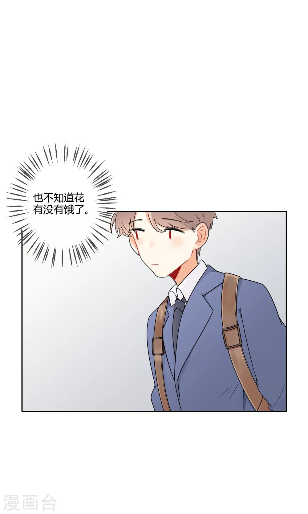 《明天也要一起吃饭吗？》第21话 恋爱与害羞 第5页