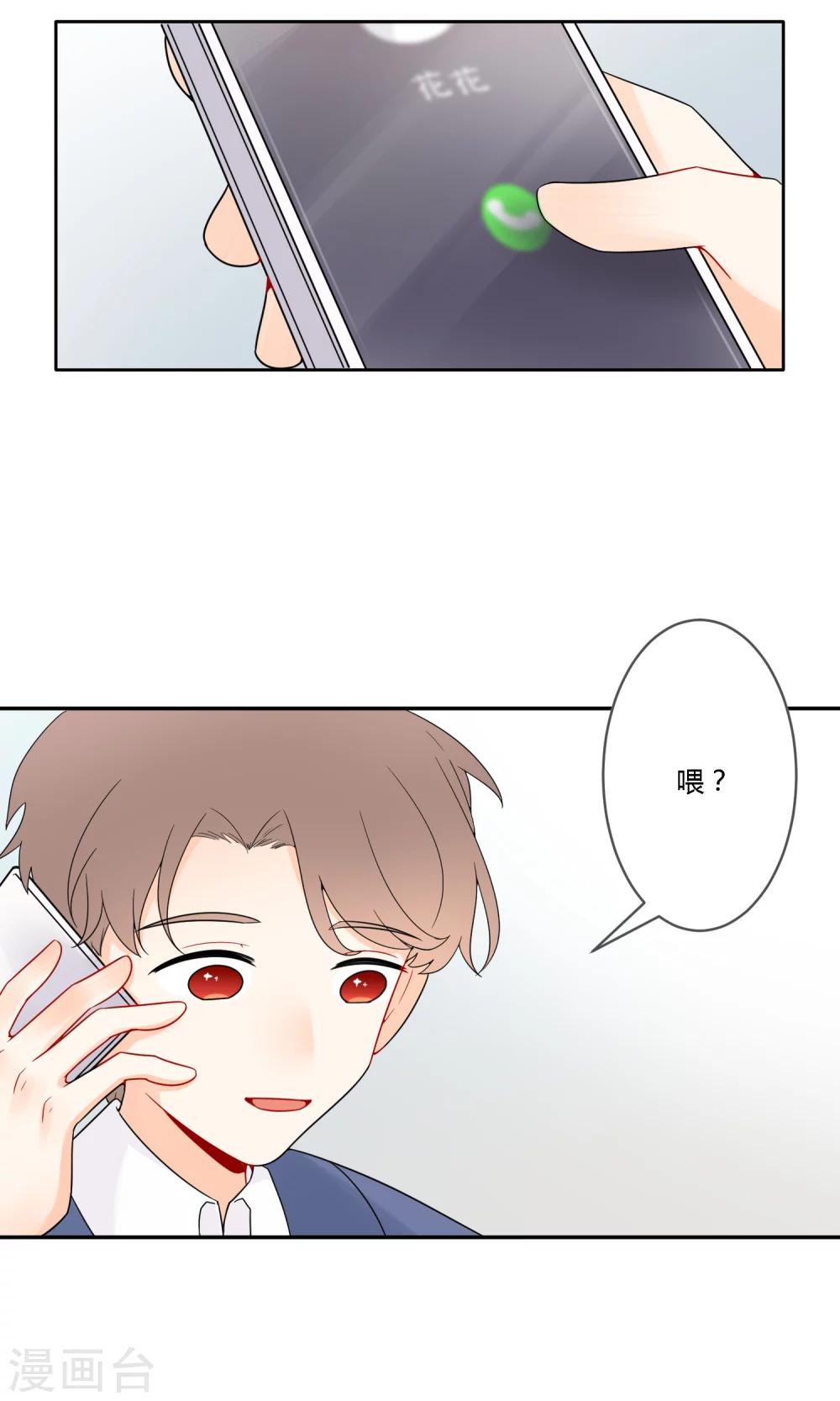 《明天也要一起吃饭吗？》第21话 恋爱与害羞 第7页