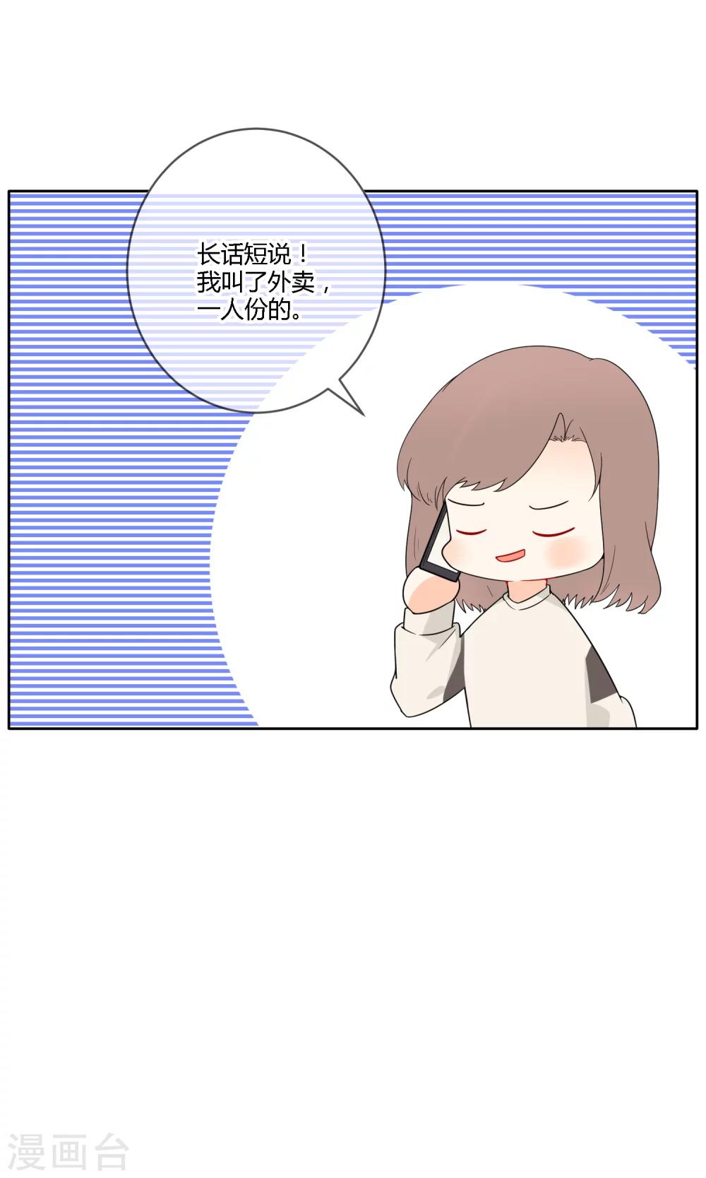 《明天也要一起吃饭吗？》第21话 恋爱与害羞 第9页