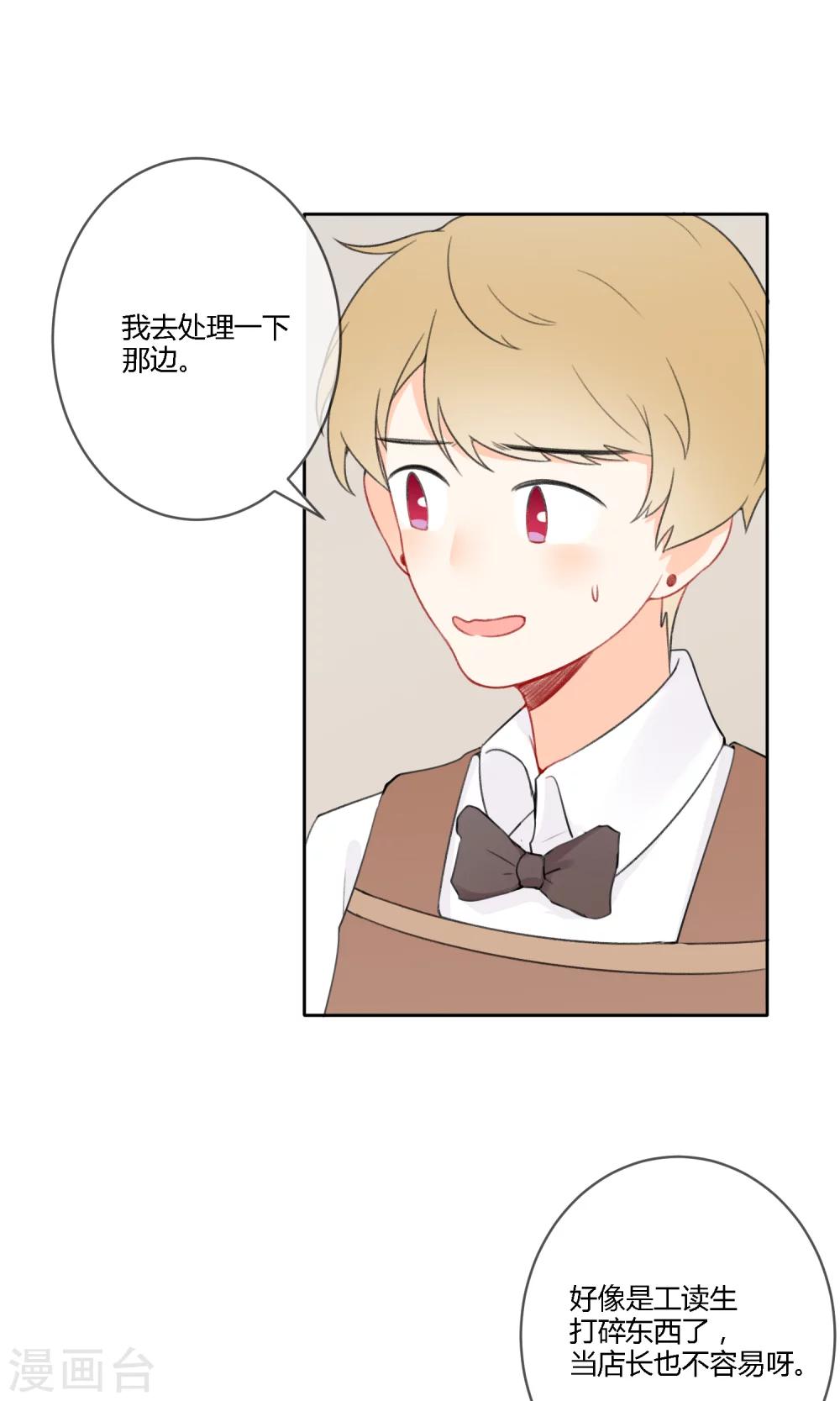 《明天也要一起吃饭吗？》第19话 太刻薄会嫁不出去哦！ 第14页
