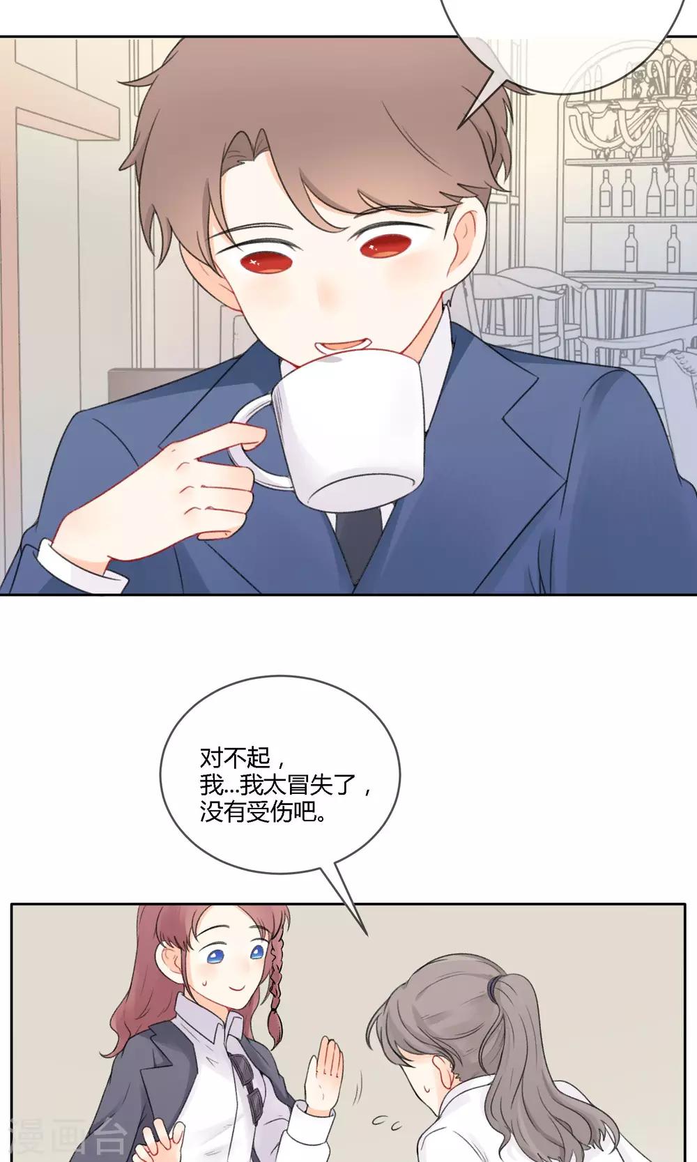 《明天也要一起吃饭吗？》第19话 太刻薄会嫁不出去哦！ 第15页
