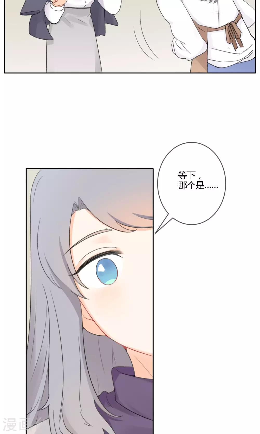 《明天也要一起吃饭吗？》第19话 太刻薄会嫁不出去哦！ 第16页