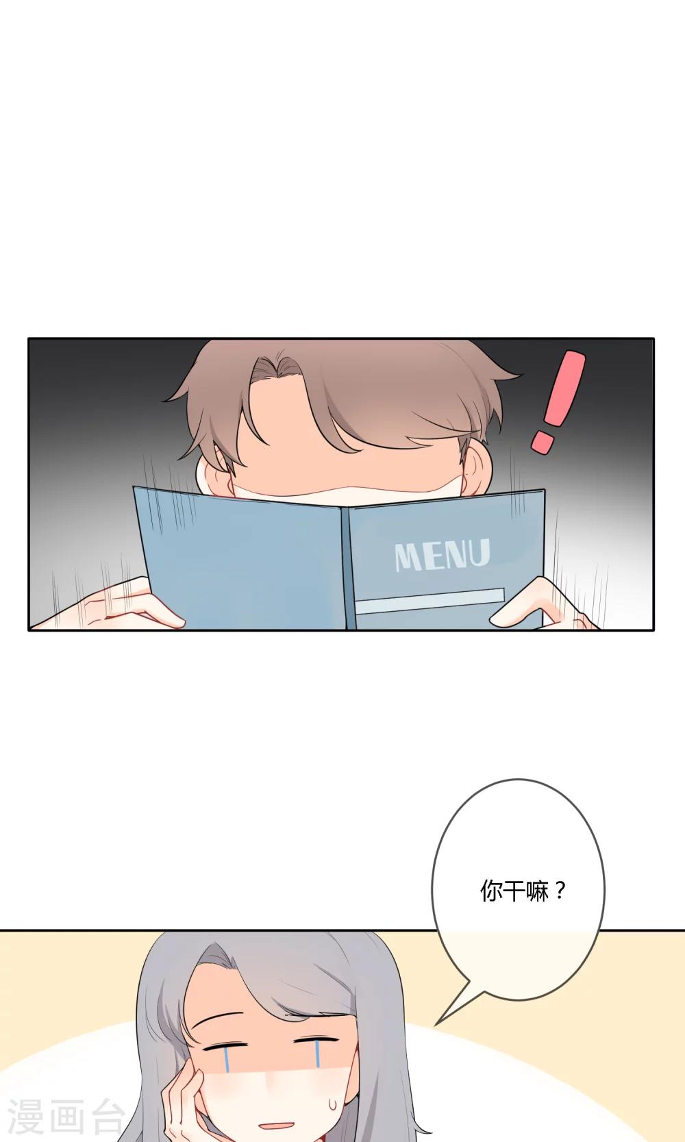 《明天也要一起吃饭吗？》第19话 太刻薄会嫁不出去哦！ 第18页