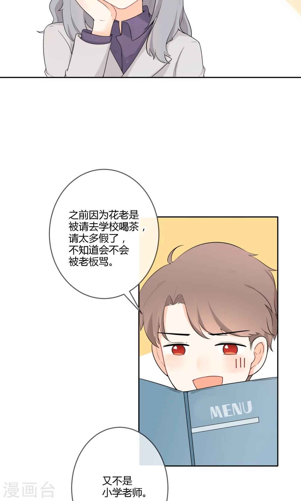 《明天也要一起吃饭吗？》第19话 太刻薄会嫁不出去哦！ 第19页
