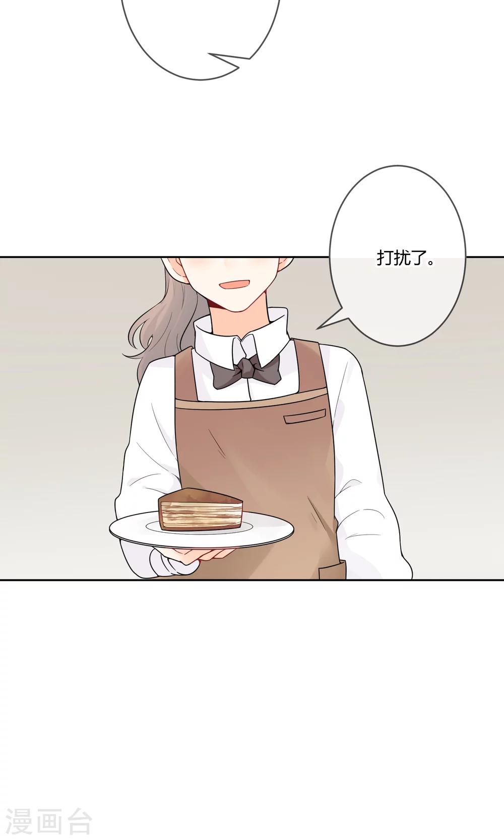 《明天也要一起吃饭吗？》第19话 太刻薄会嫁不出去哦！ 第20页