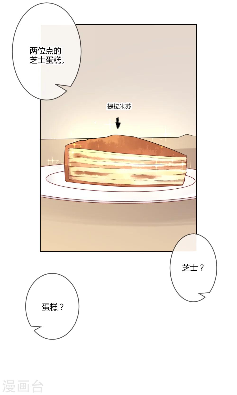 《明天也要一起吃饭吗？》第19话 太刻薄会嫁不出去哦！ 第21页