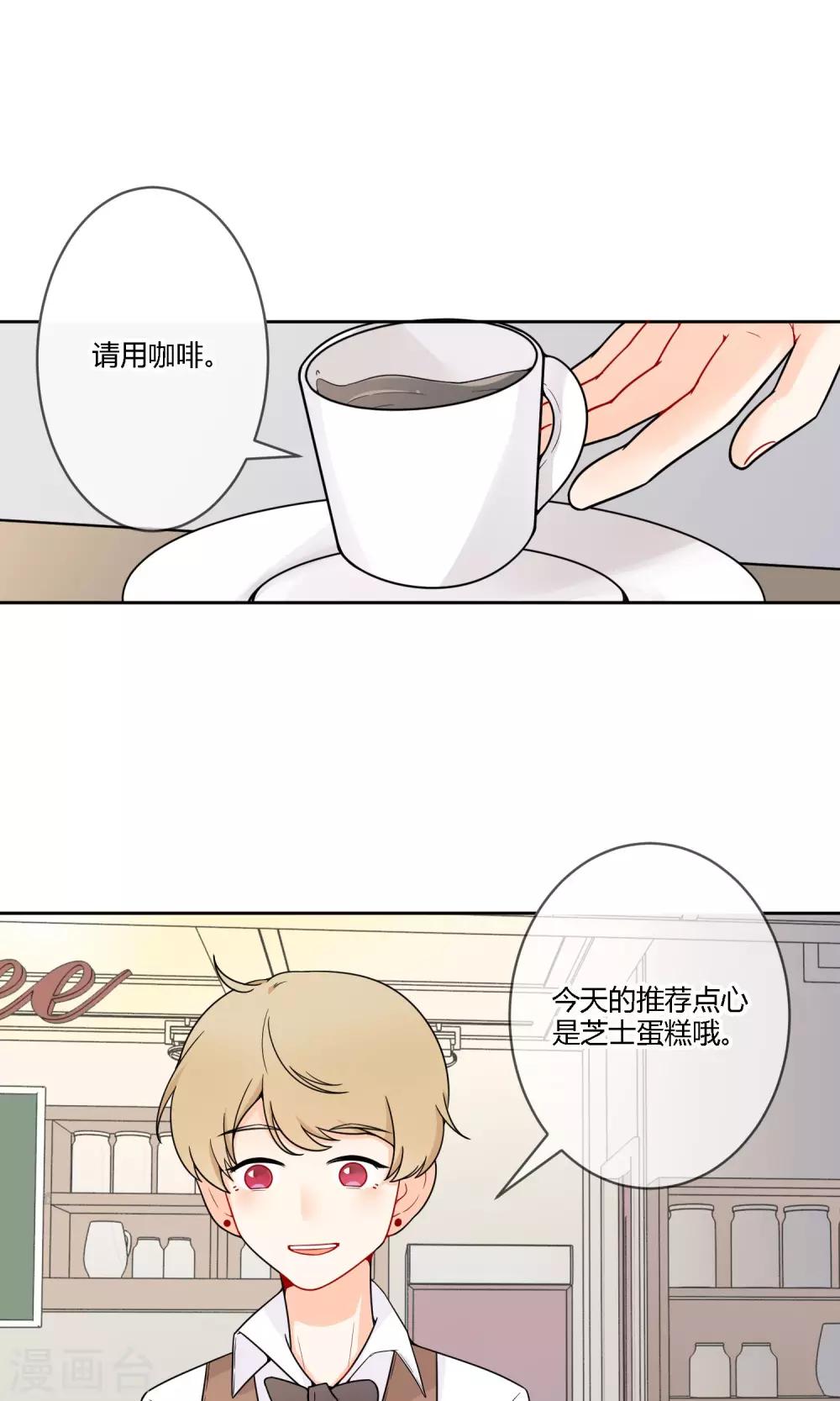 《明天也要一起吃饭吗？》第19话 太刻薄会嫁不出去哦！ 第2页