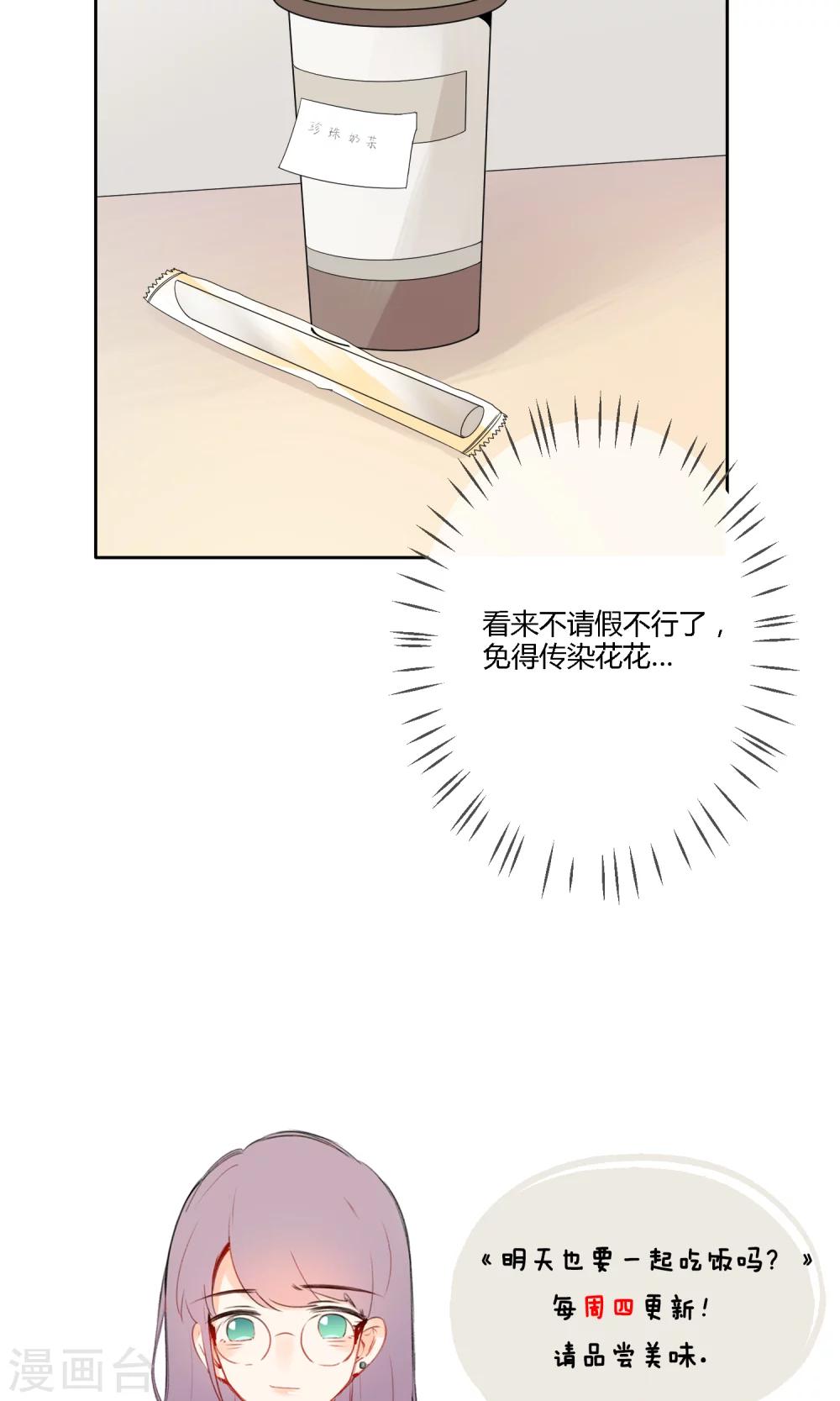 《明天也要一起吃饭吗？》第19话 太刻薄会嫁不出去哦！ 第32页