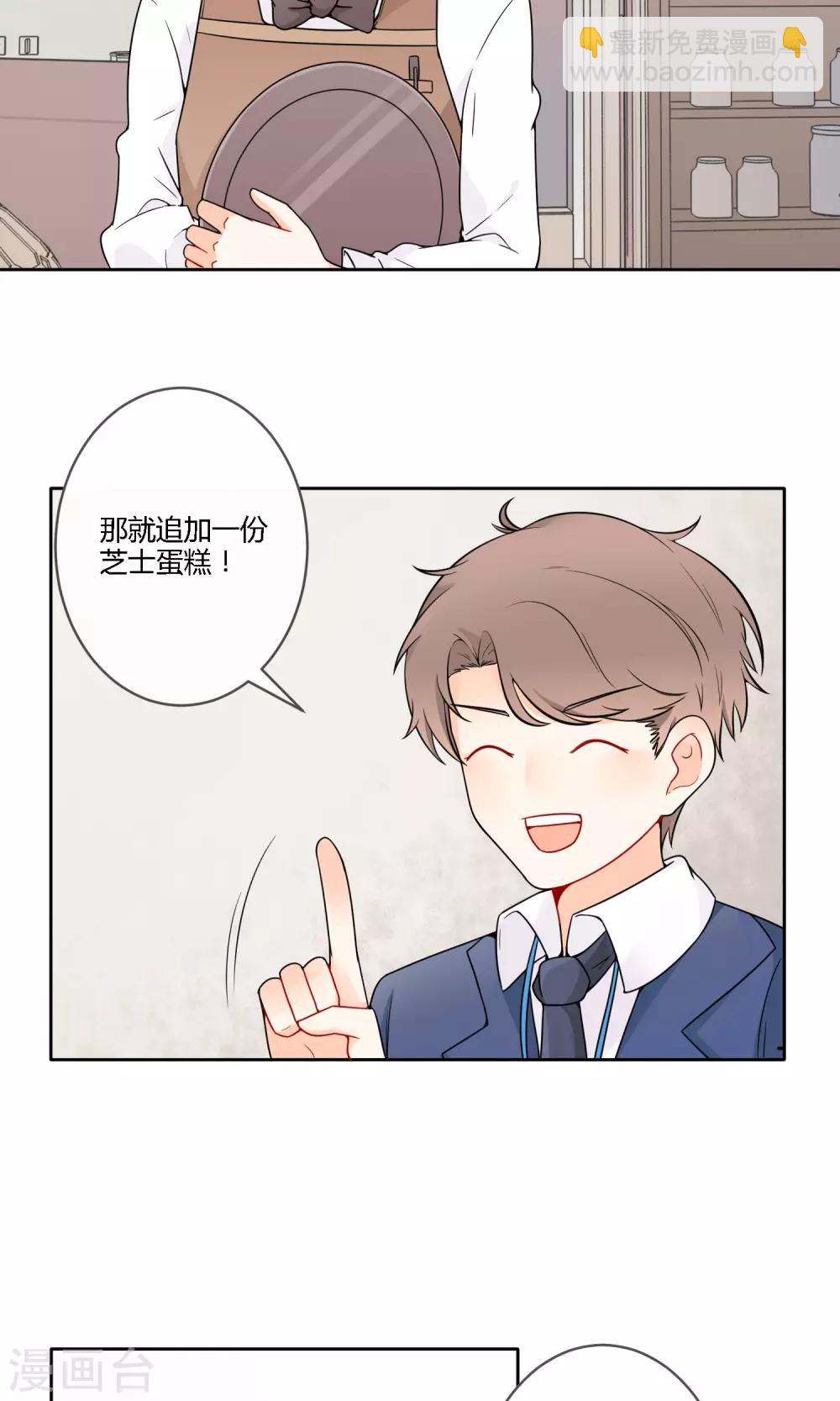 《明天也要一起吃饭吗？》第19话 太刻薄会嫁不出去哦！ 第3页