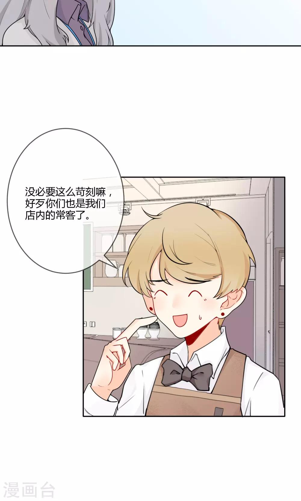 《明天也要一起吃饭吗？》第19话 太刻薄会嫁不出去哦！ 第7页