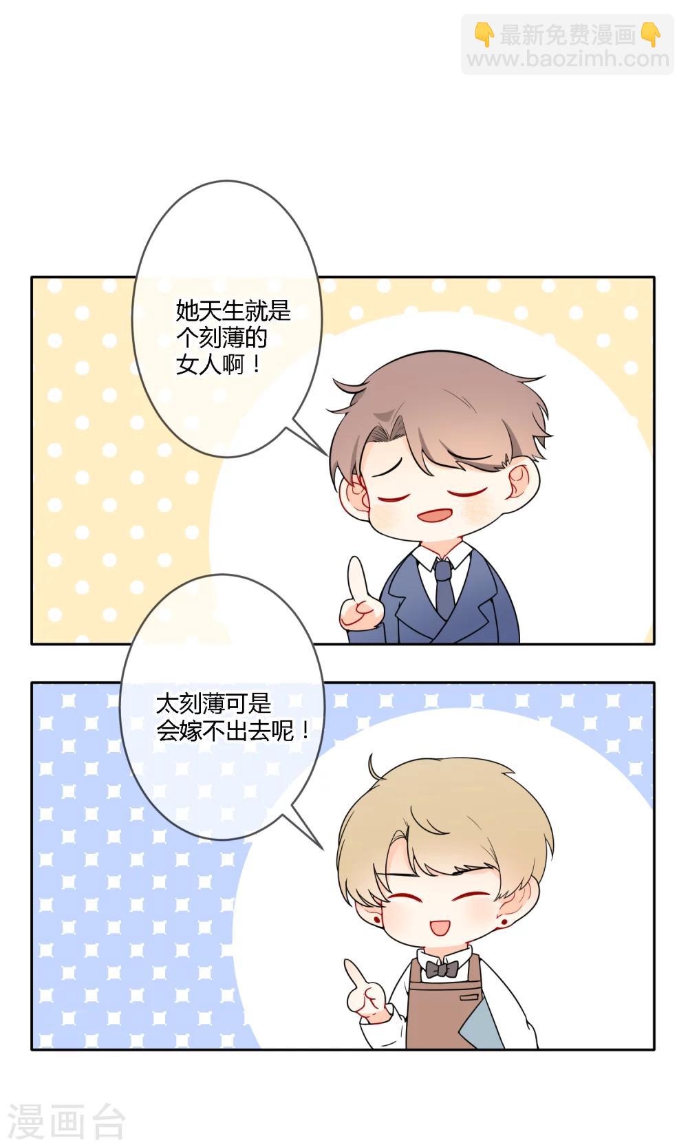 《明天也要一起吃饭吗？》第19话 太刻薄会嫁不出去哦！ 第8页