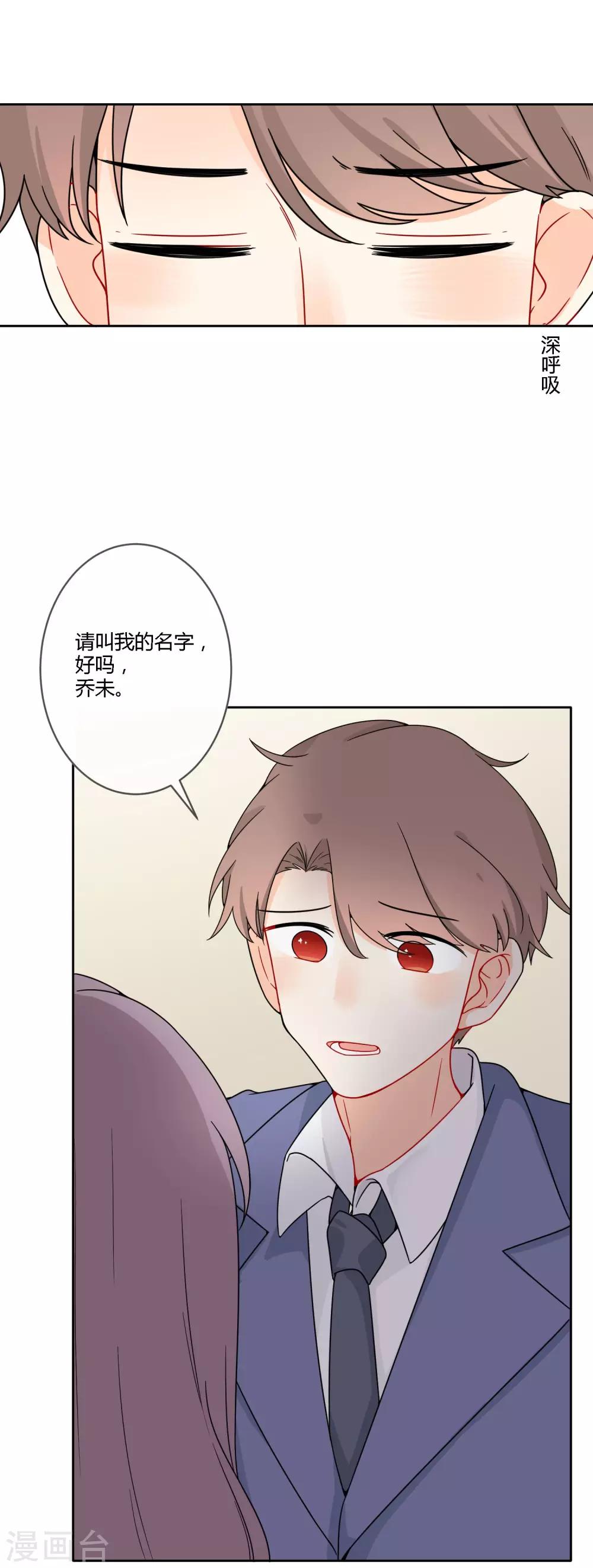 《明天也要一起吃饭吗？》最终话 让我守护你 第12页
