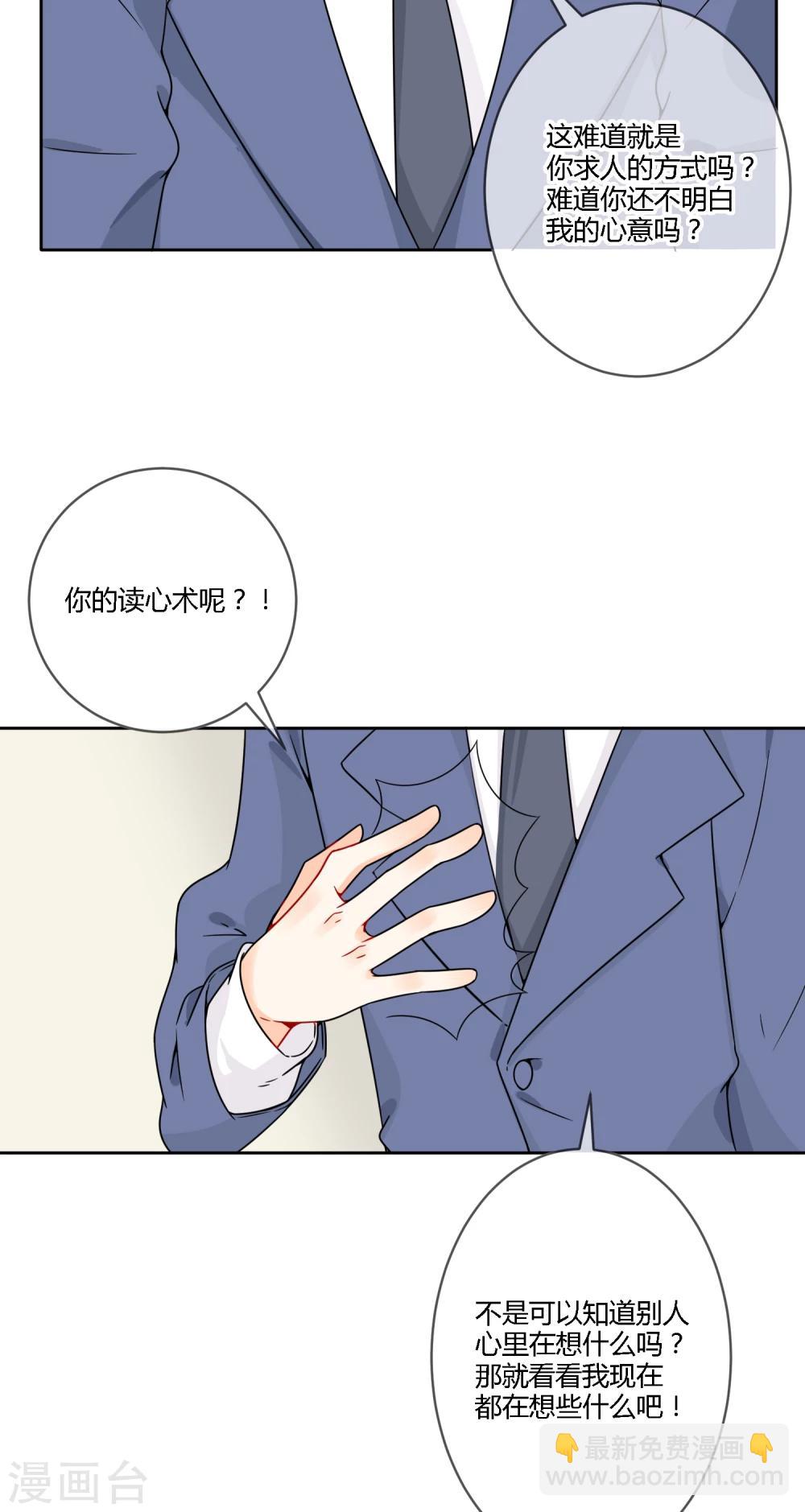 《明天也要一起吃饭吗？》最终话 让我守护你 第15页