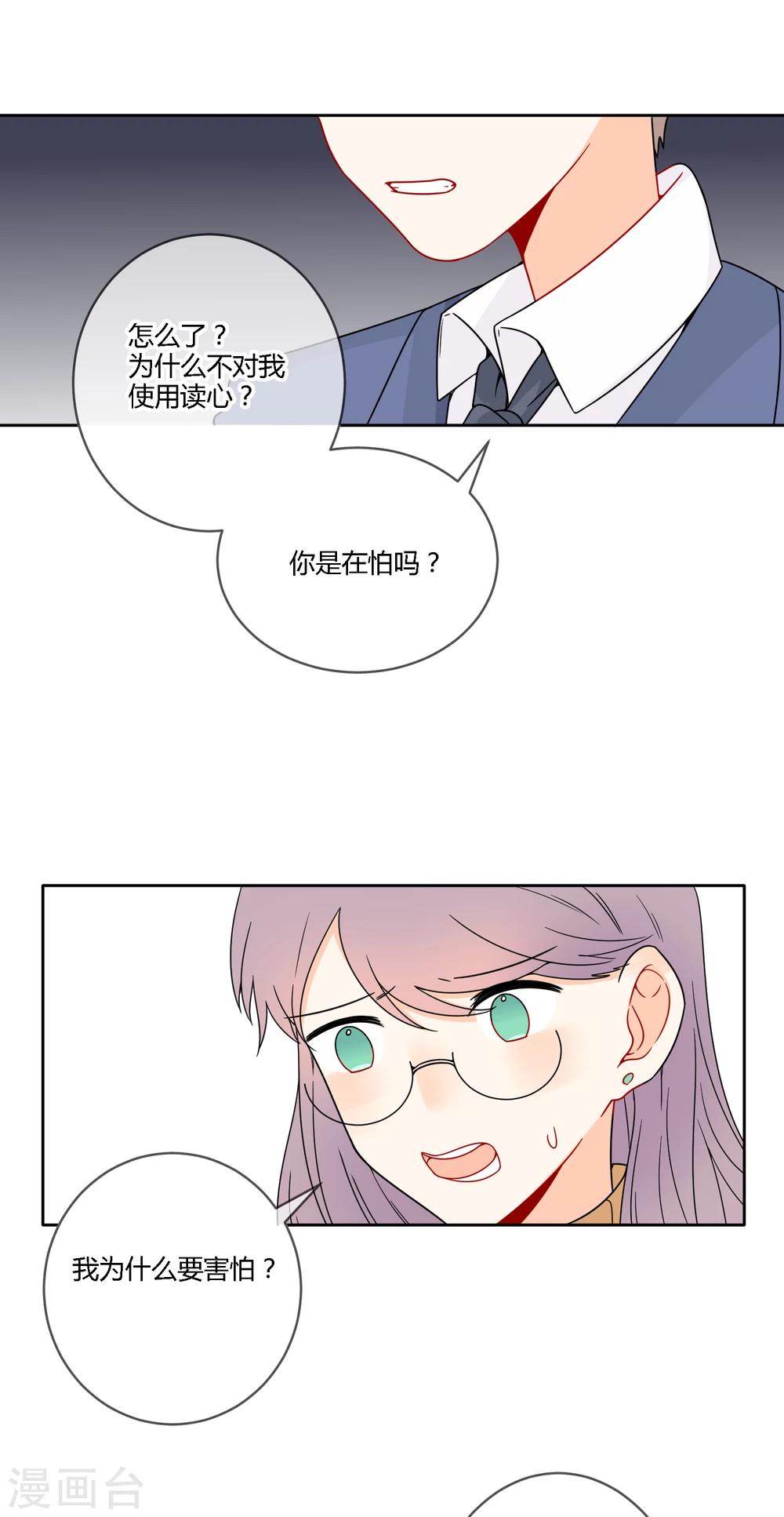 《明天也要一起吃饭吗？》最终话 让我守护你 第17页