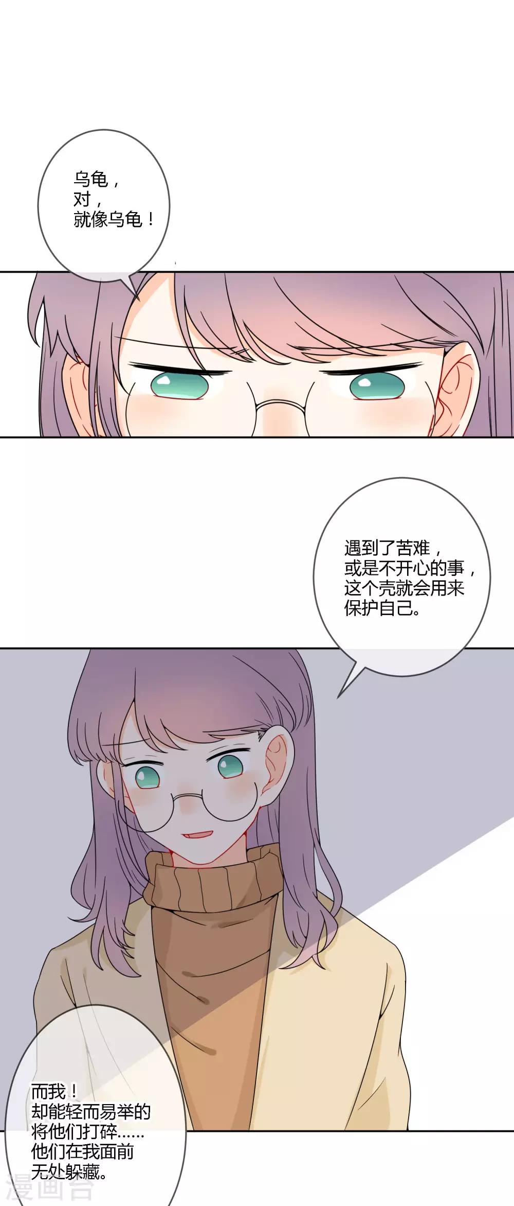 《明天也要一起吃饭吗？》最终话 让我守护你 第20页