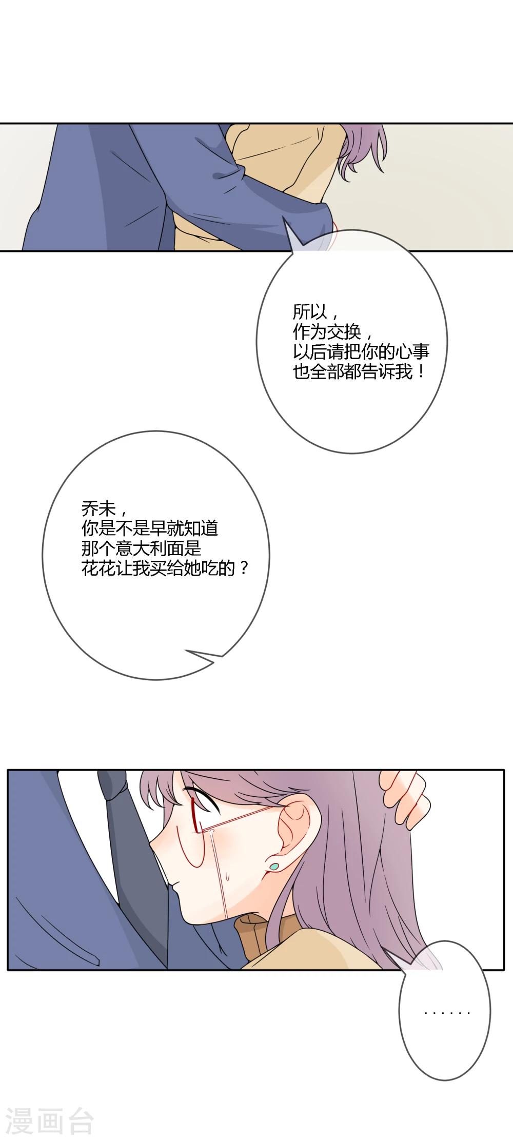 《明天也要一起吃饭吗？》最终话 让我守护你 第23页