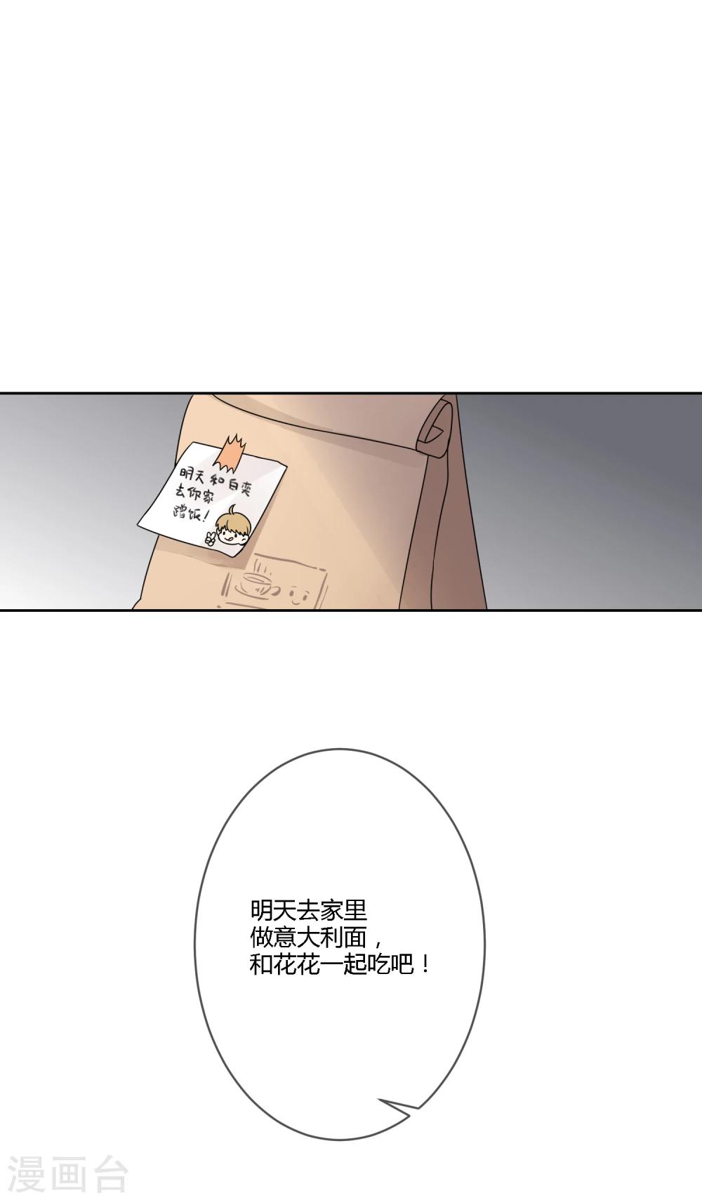 《明天也要一起吃饭吗？》最终话 让我守护你 第25页