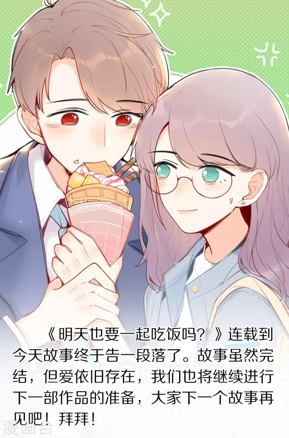 《明天也要一起吃饭吗？》最终话 让我守护你 第26页