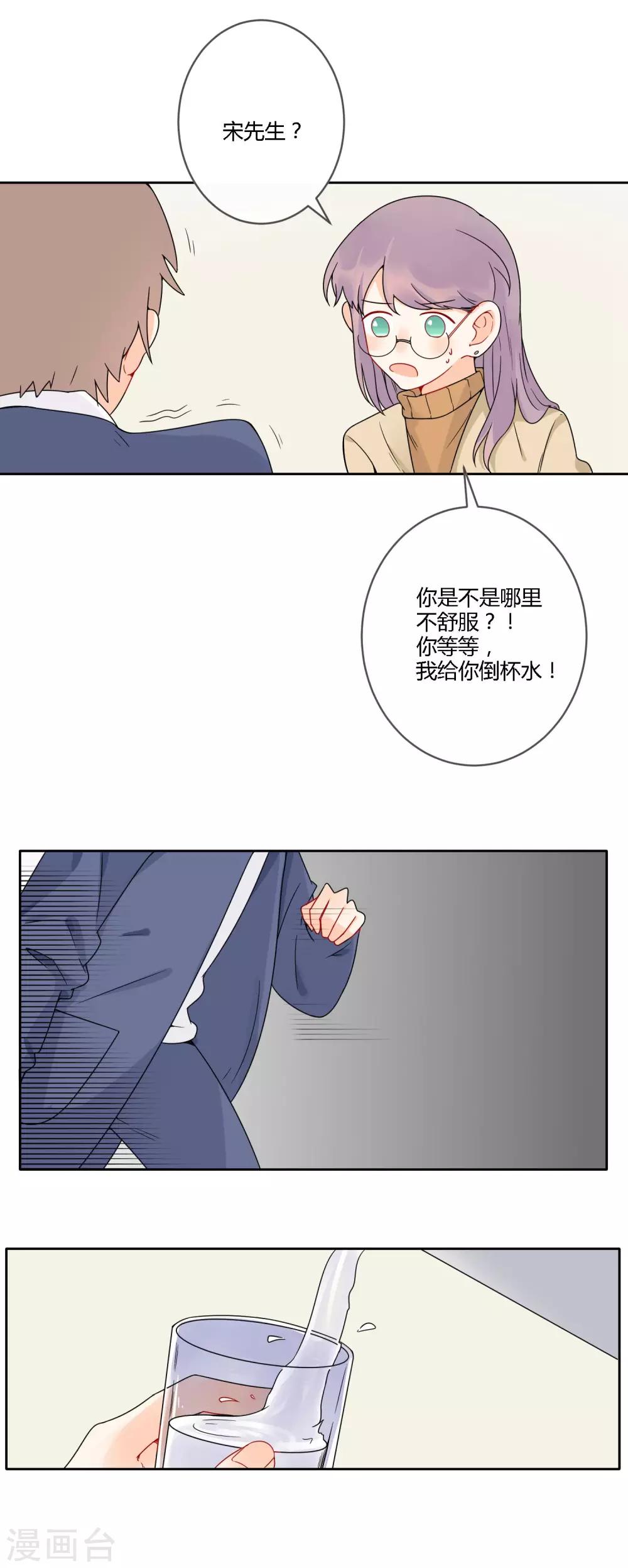 《明天也要一起吃饭吗？》最终话 让我守护你 第7页