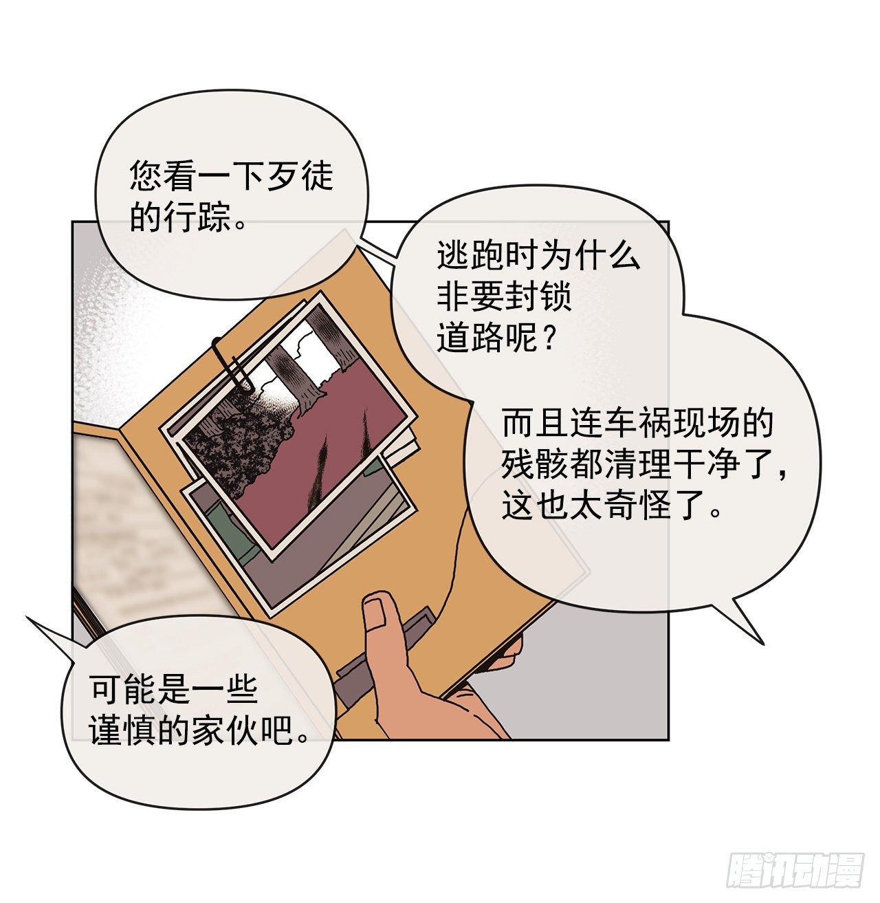 《狩猎的爱情》3.再次遇见 第10页