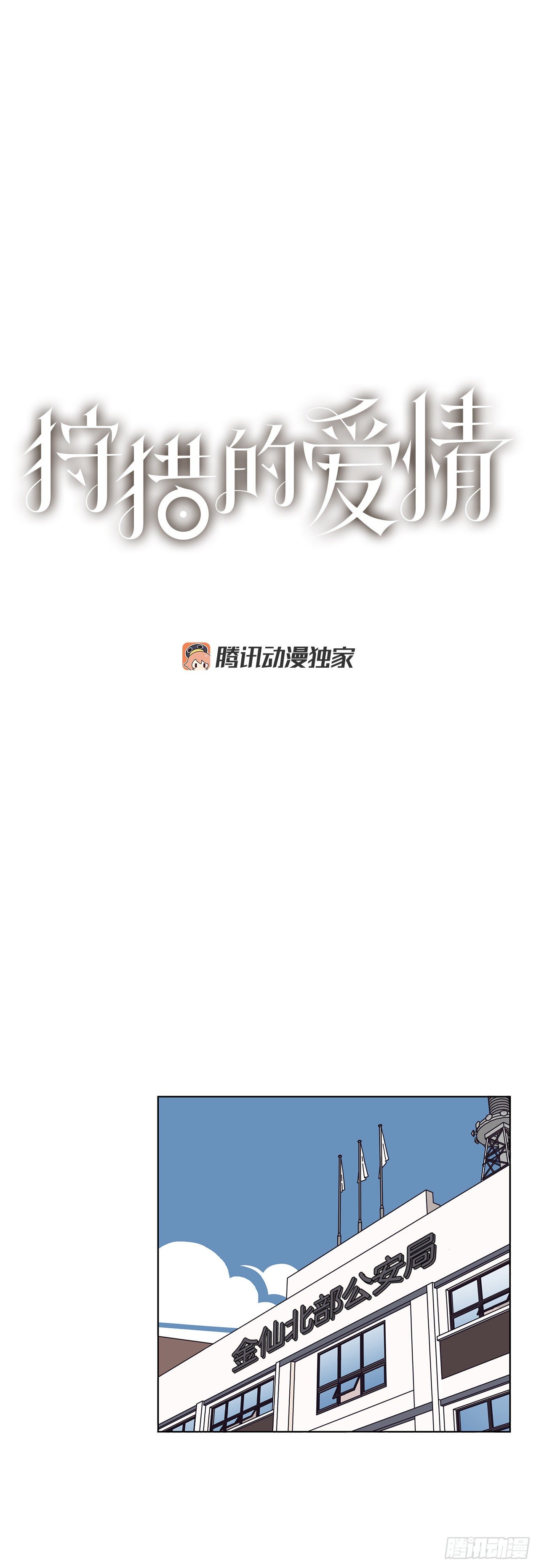 《狩猎的爱情》3.再次遇见 第1页