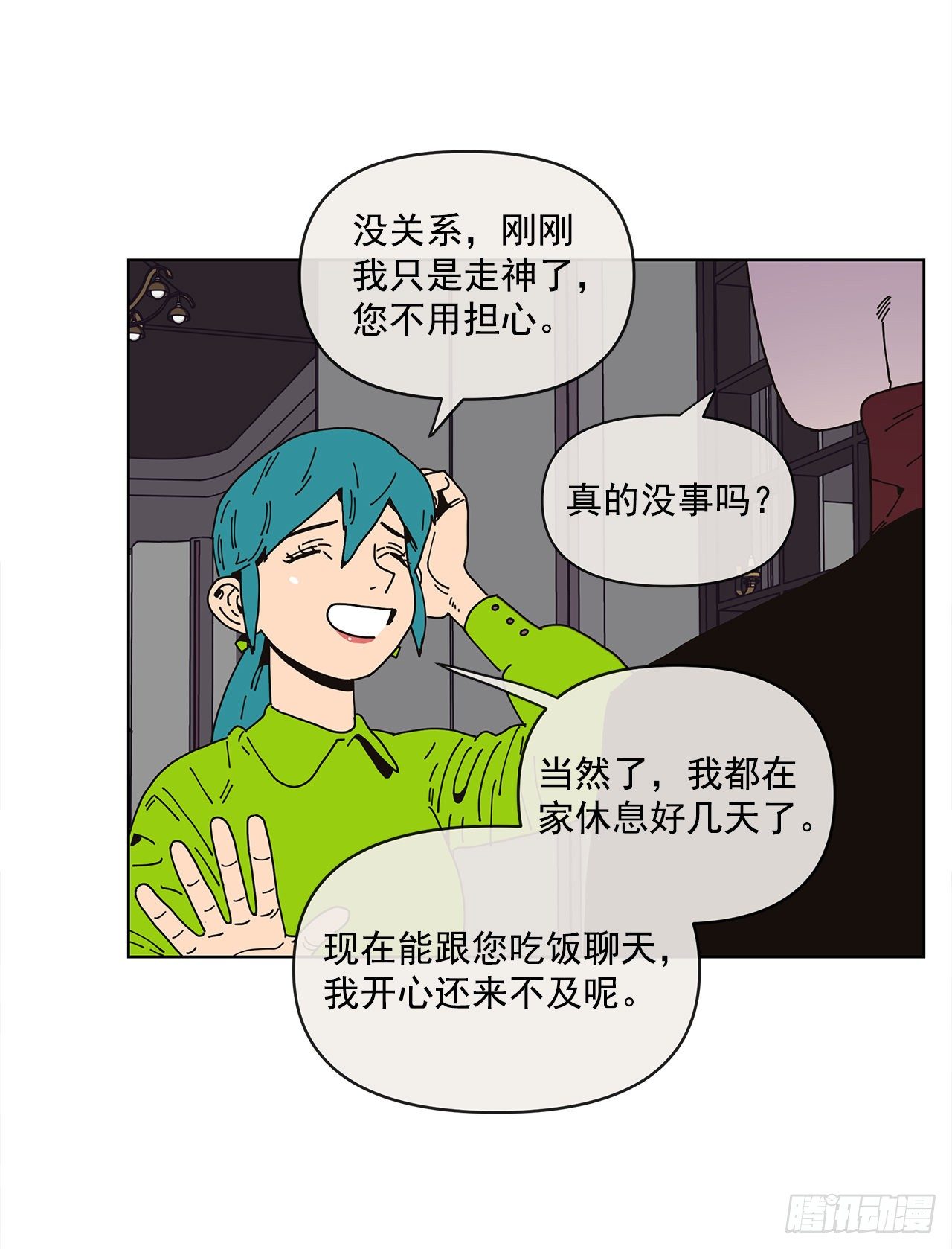 《狩猎的爱情》3.再次遇见 第26页