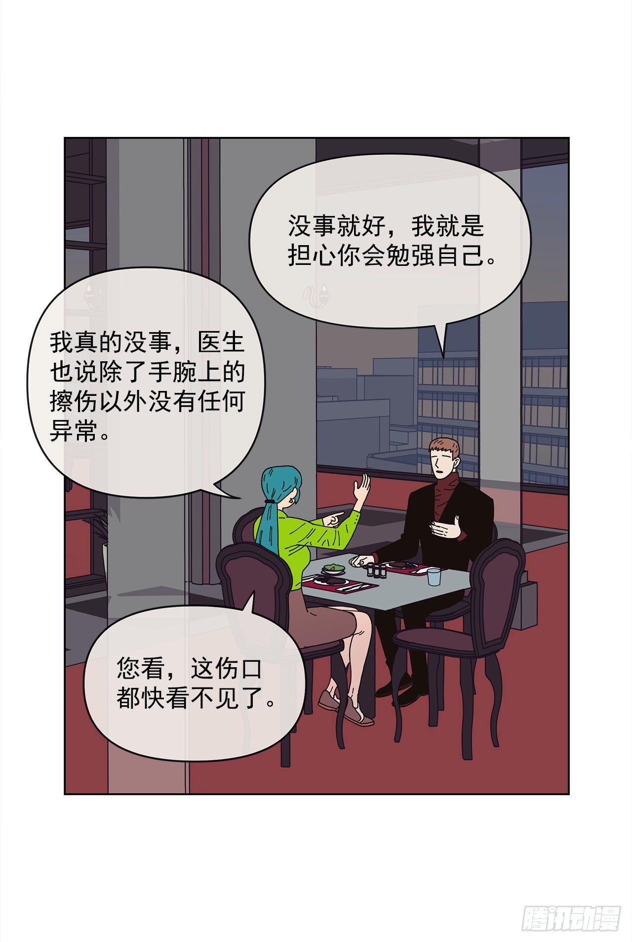 《狩猎的爱情》3.再次遇见 第27页