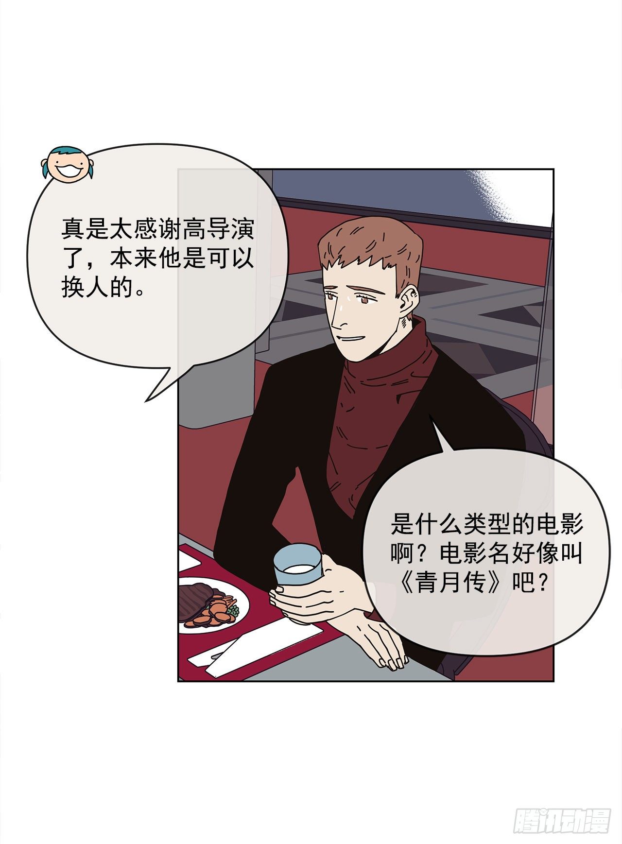《狩猎的爱情》3.再次遇见 第29页