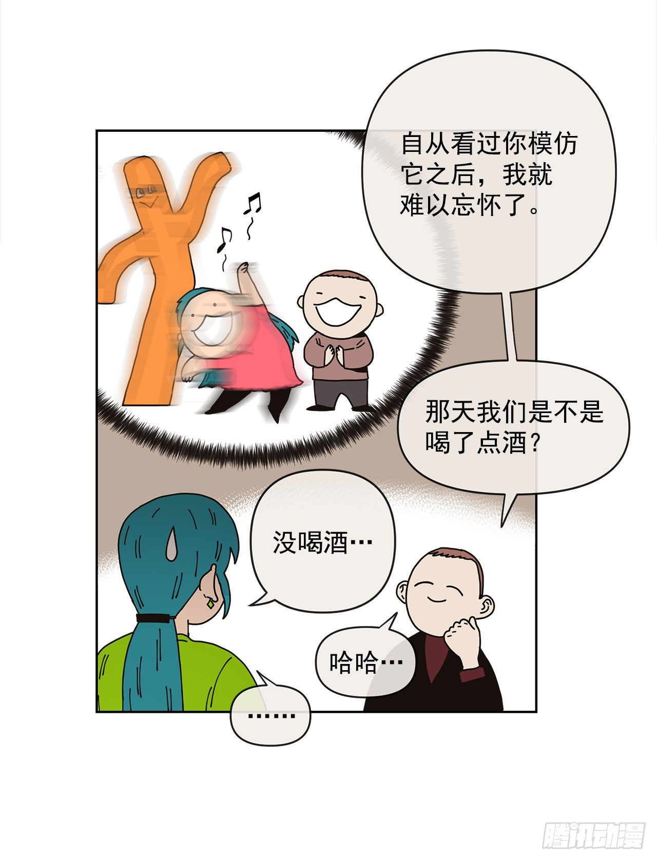《狩猎的爱情》3.再次遇见 第38页
