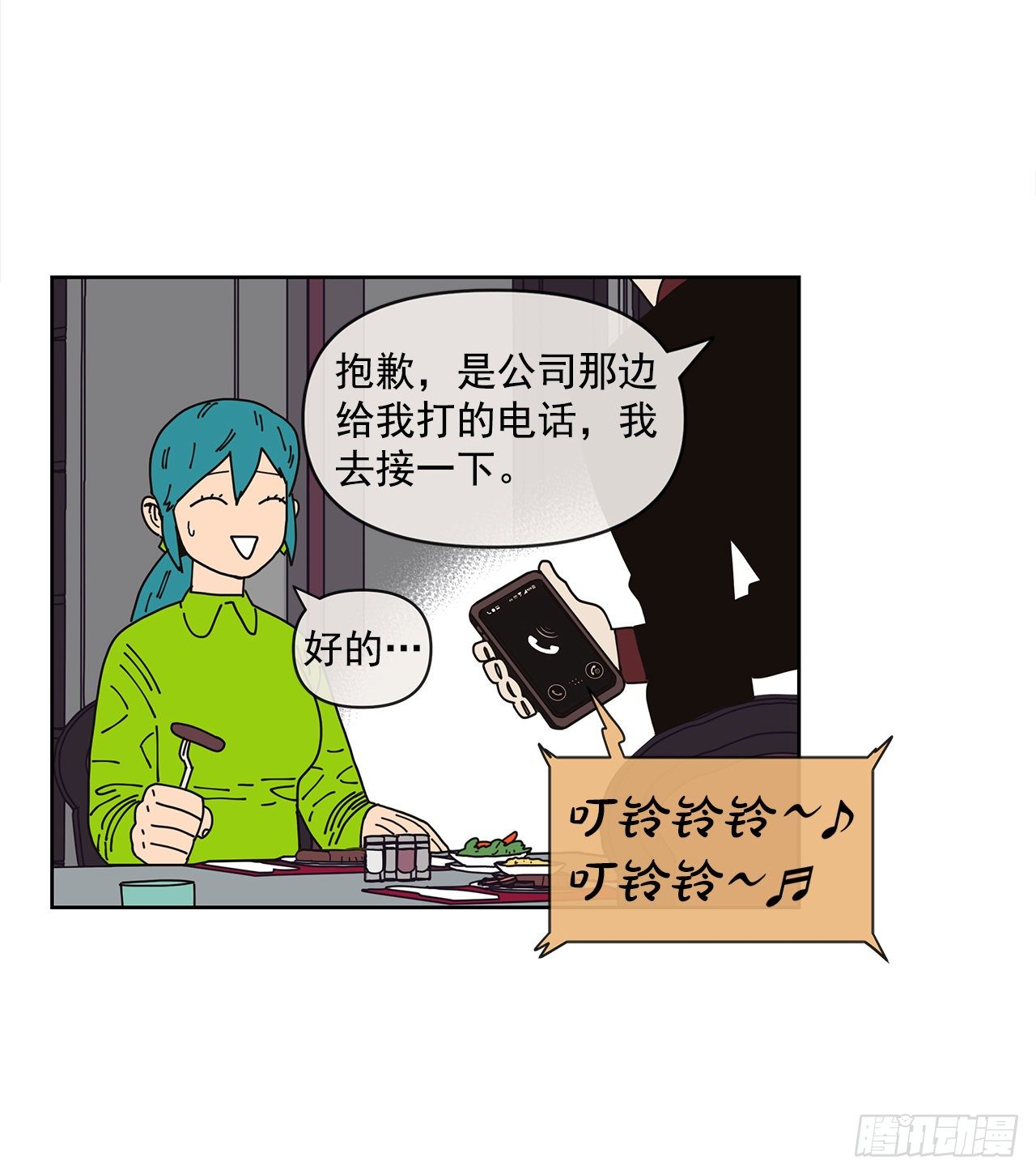 《狩猎的爱情》3.再次遇见 第40页