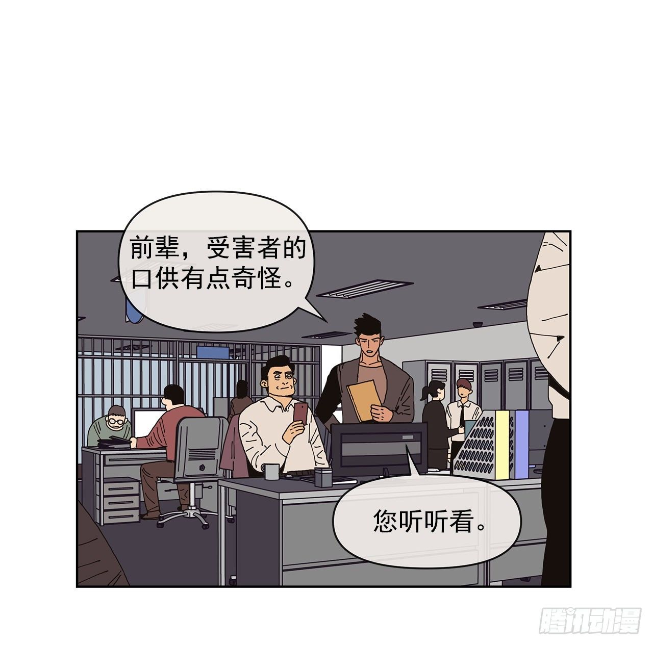 《狩猎的爱情》3.再次遇见 第7页