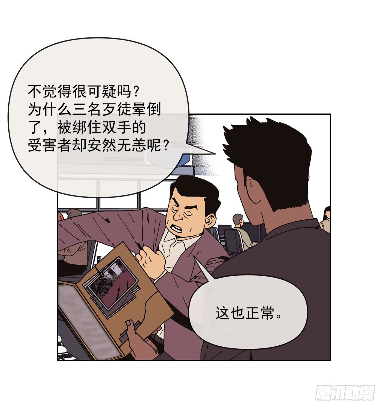 《狩猎的爱情》3.再次遇见 第9页