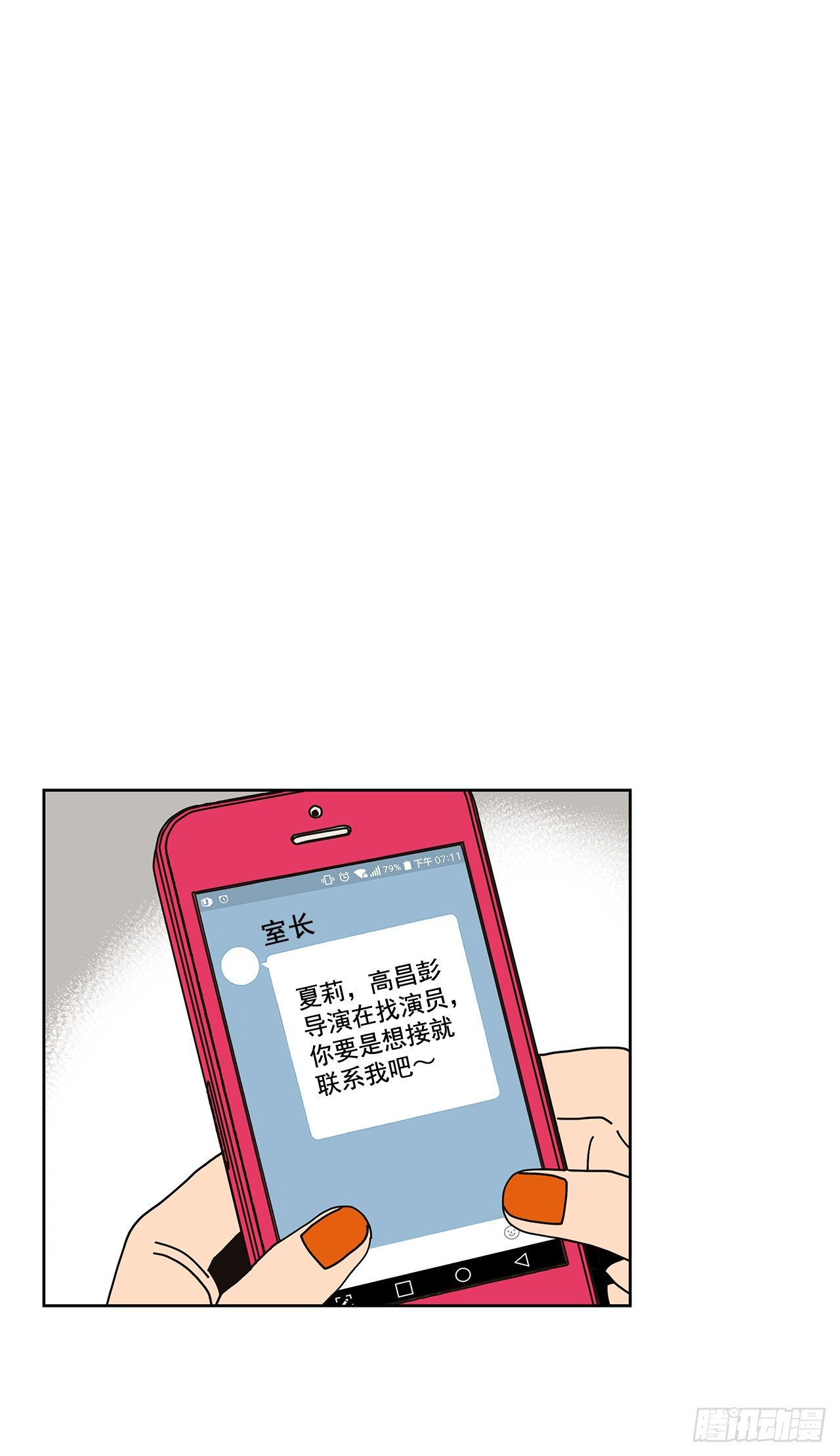 《狩猎的爱情》1.自恋 第31页