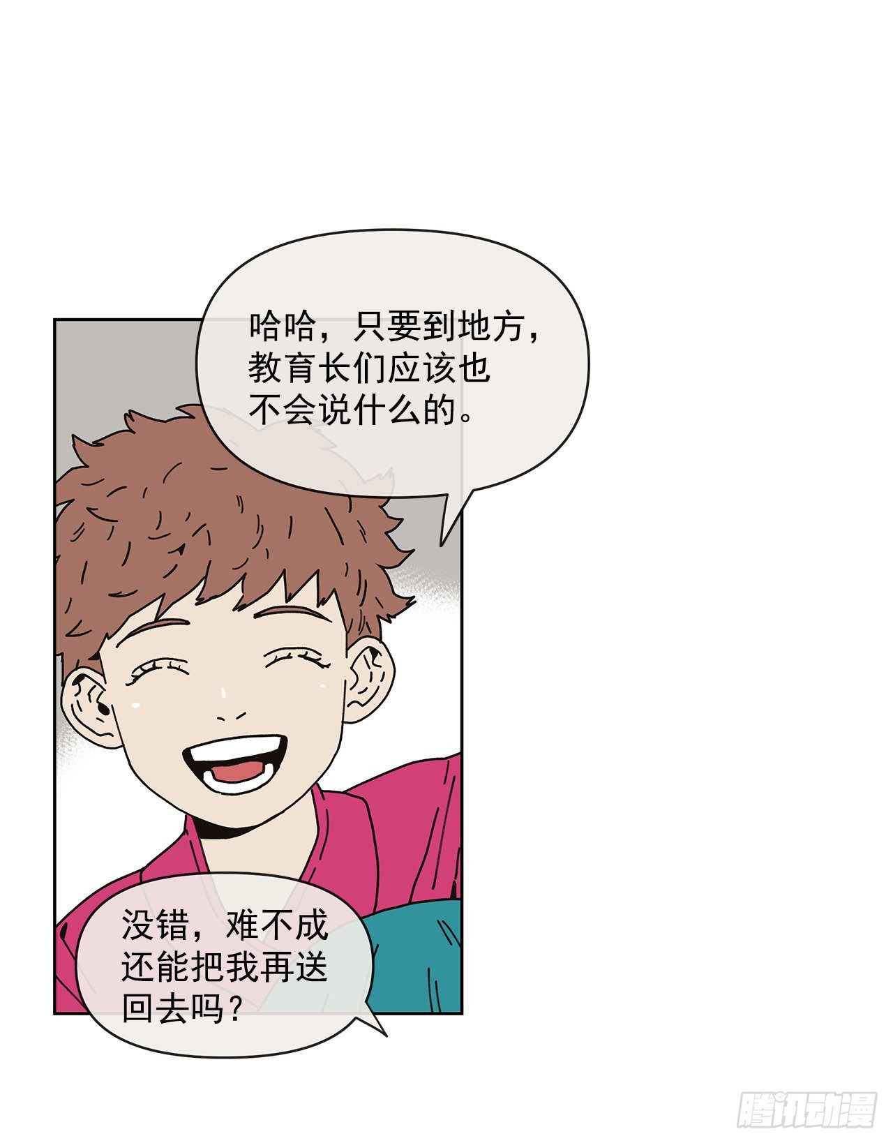 《狩猎的爱情》1.自恋 第3页