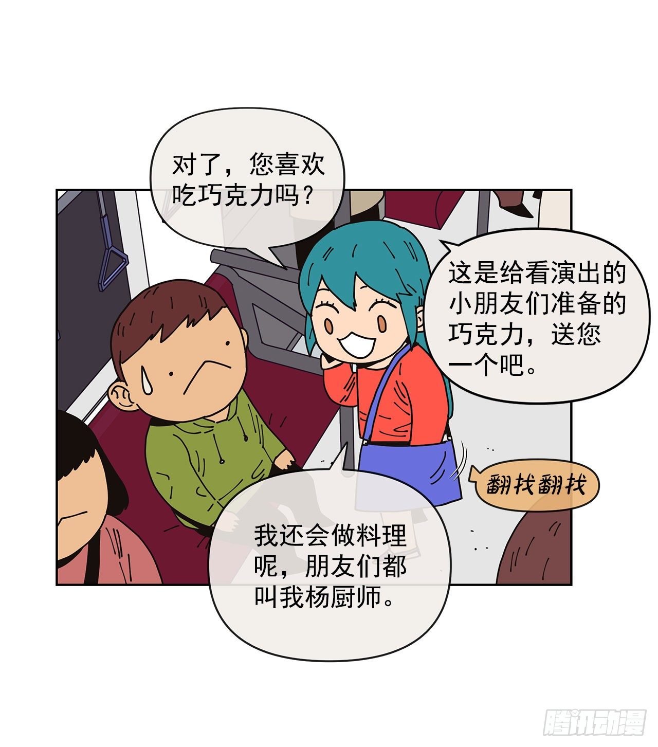 《狩猎的爱情》1.自恋 第41页