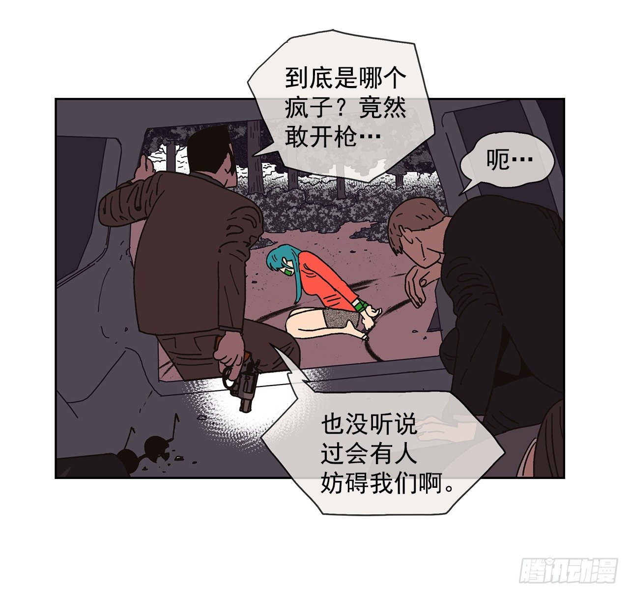《狩猎的爱情》2.绑架？ 第23页