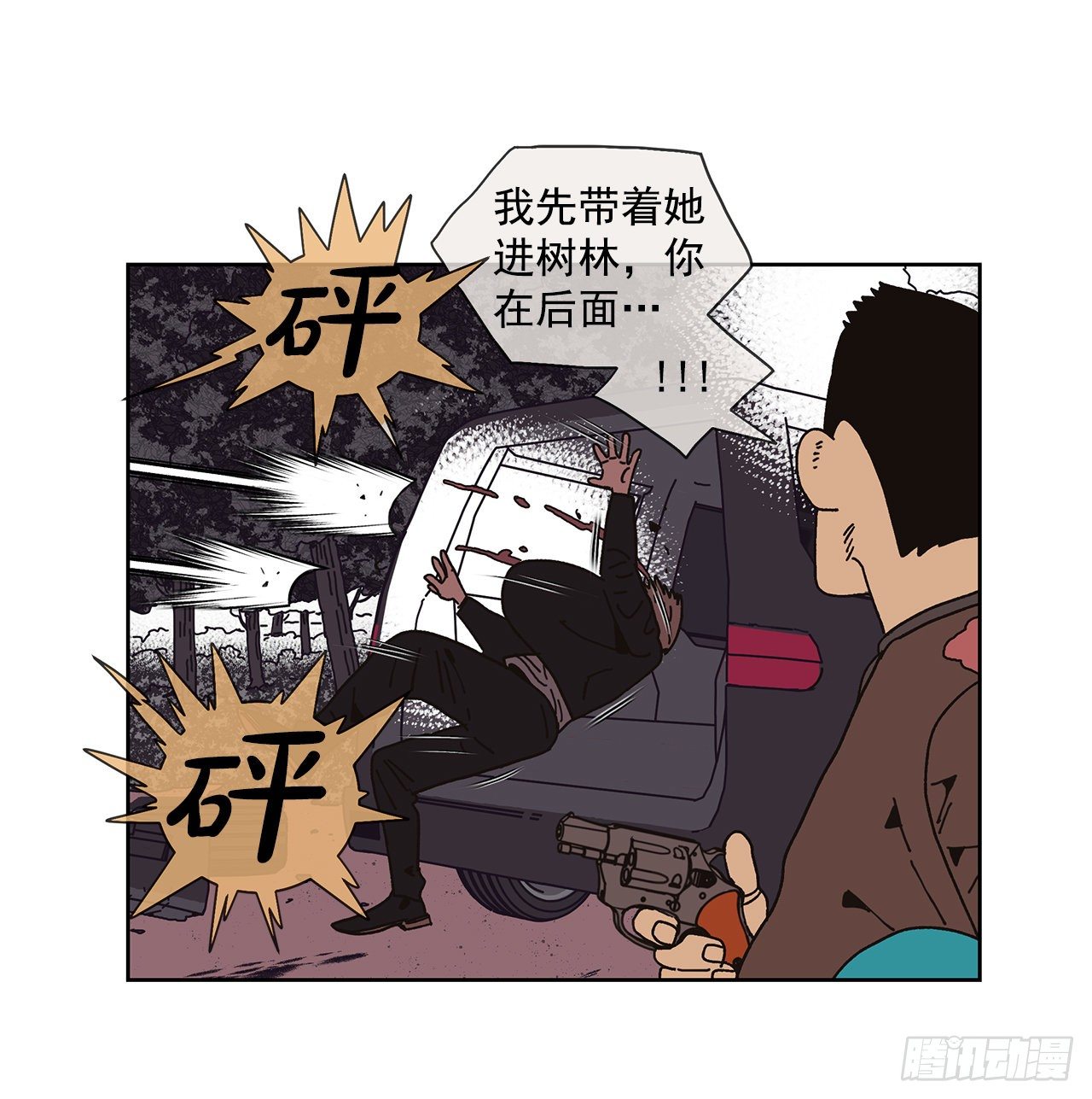 《狩猎的爱情》2.绑架？ 第25页