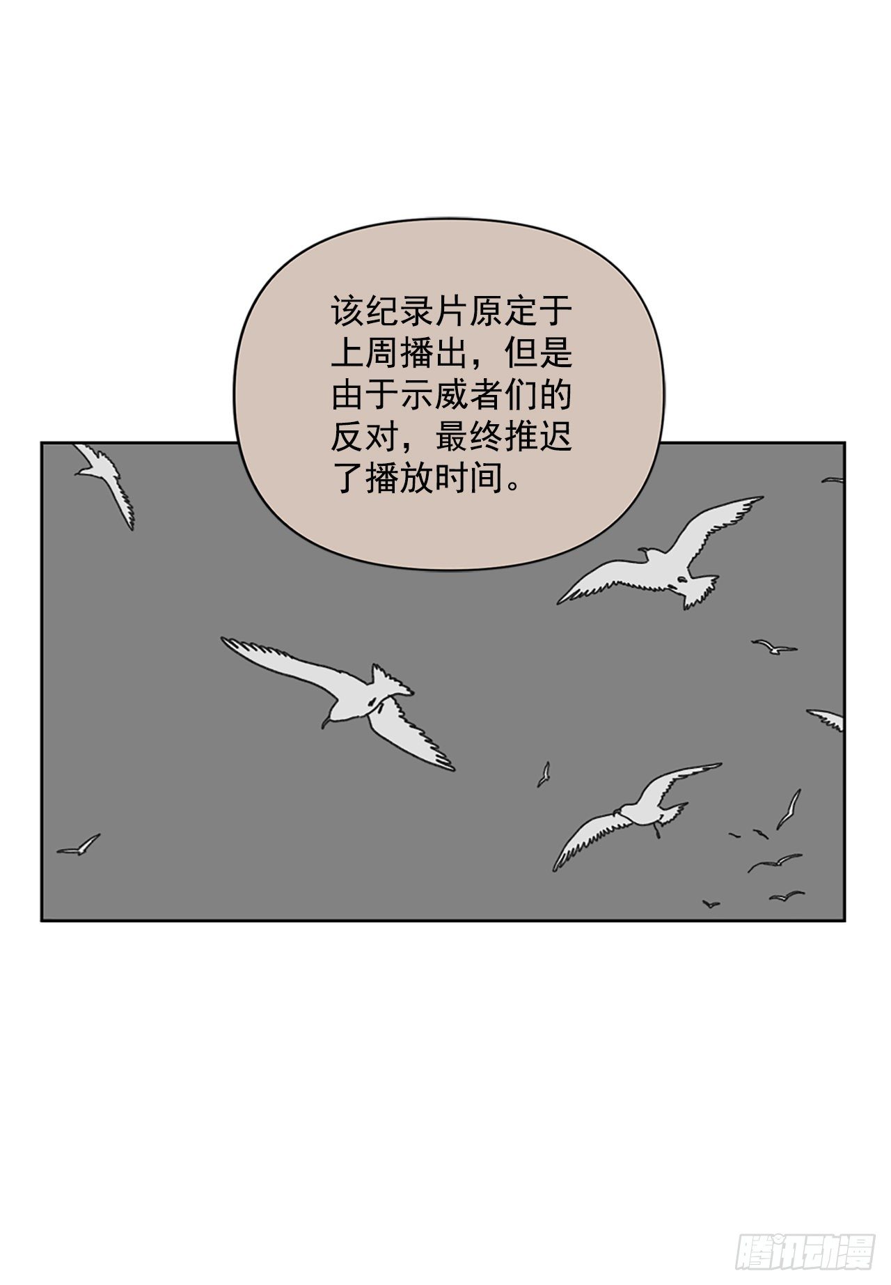 《狩猎的爱情》序章 第11页