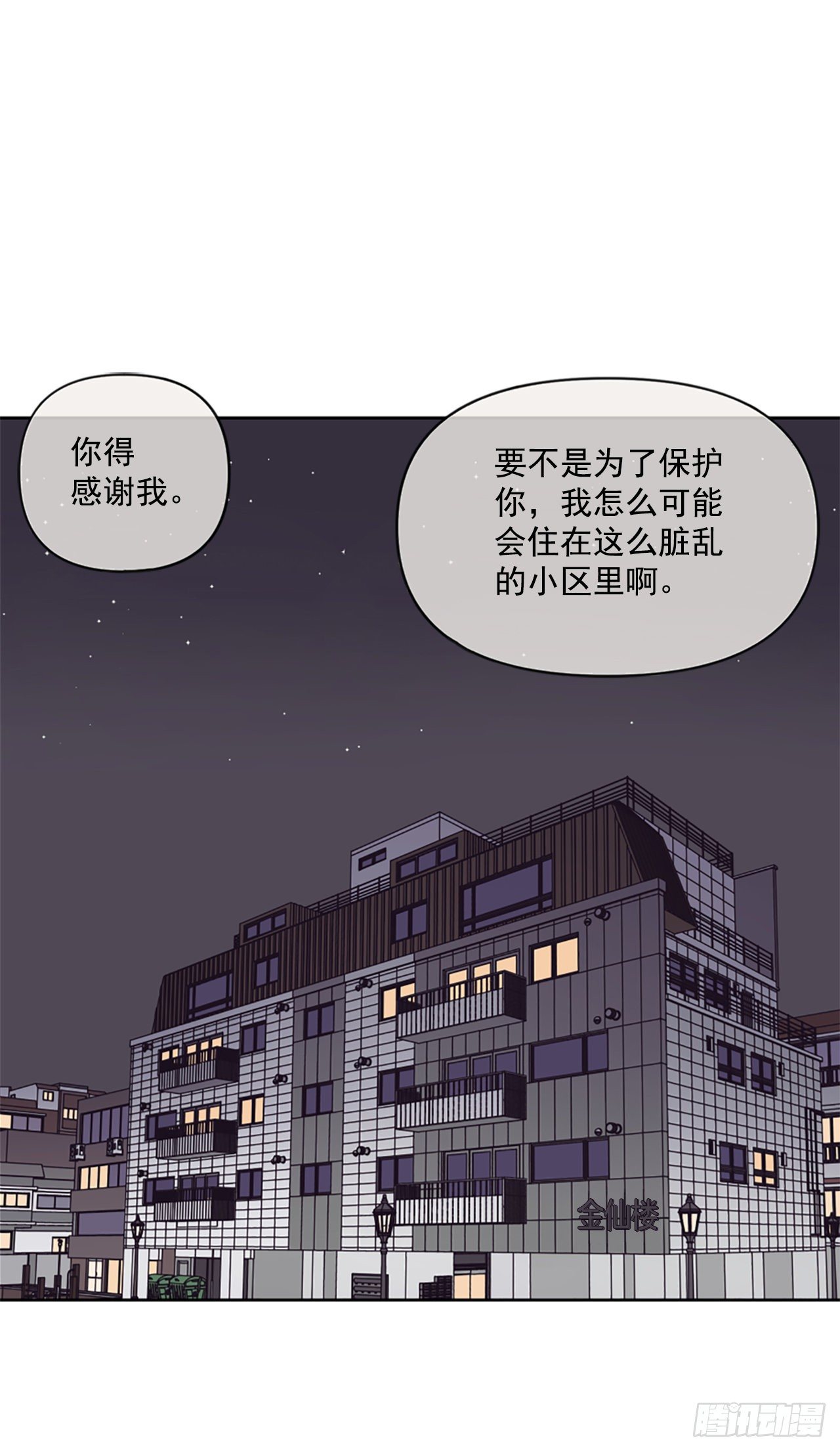 《狩猎的爱情》序章 第23页
