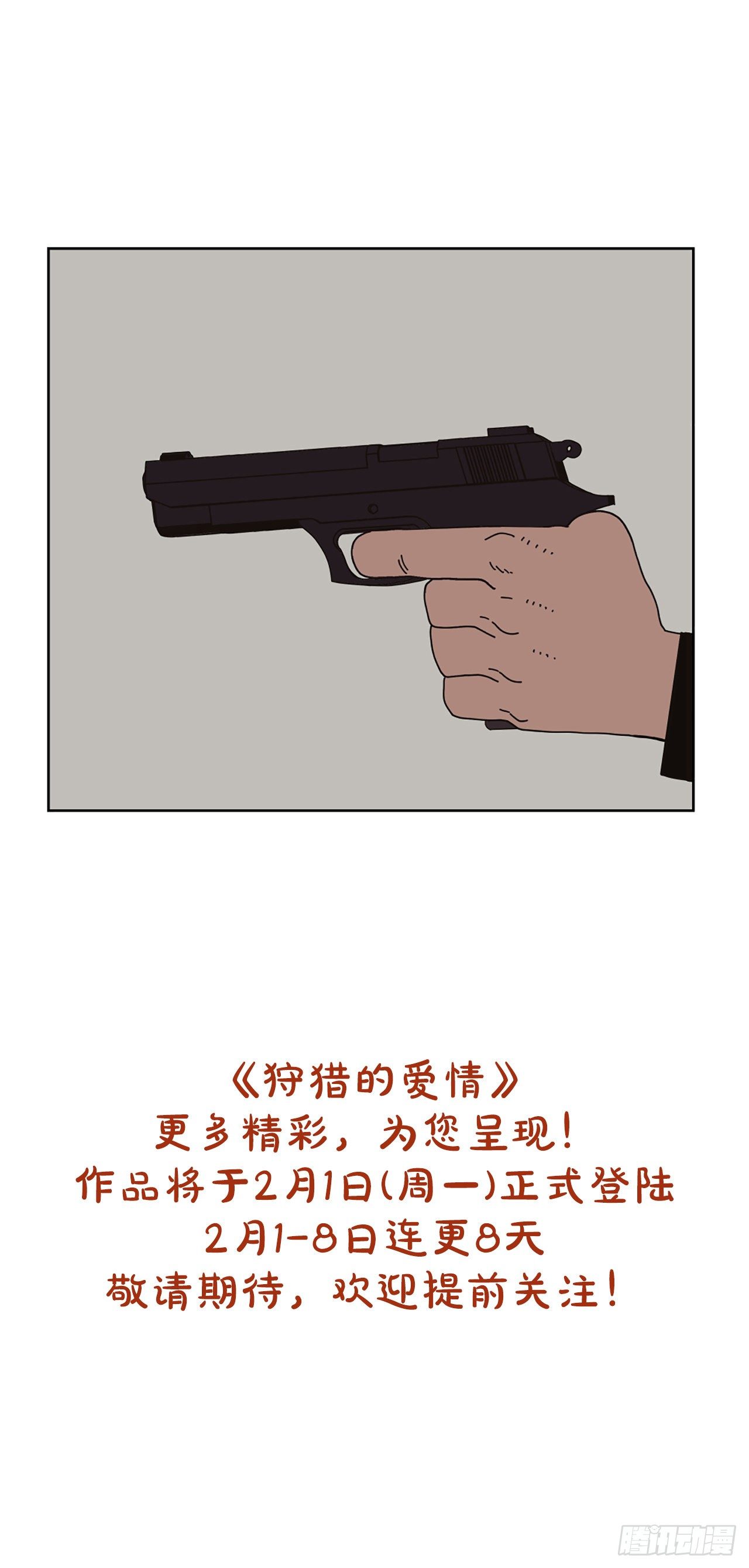 《狩猎的爱情》序章 第39页