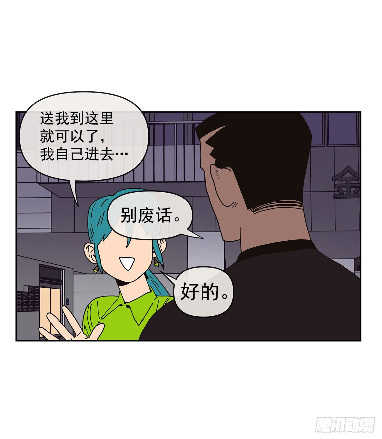 《狩猎的爱情》4.贴身保护？ 第12页