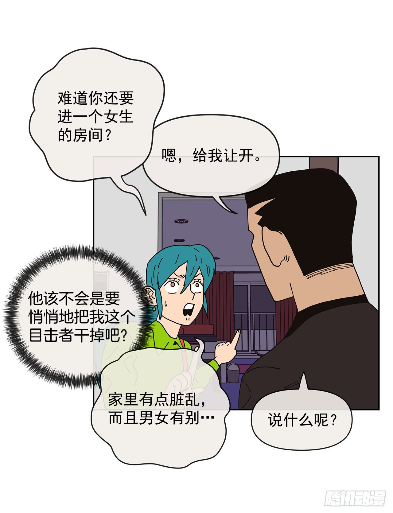 《狩猎的爱情》4.贴身保护？ 第17页