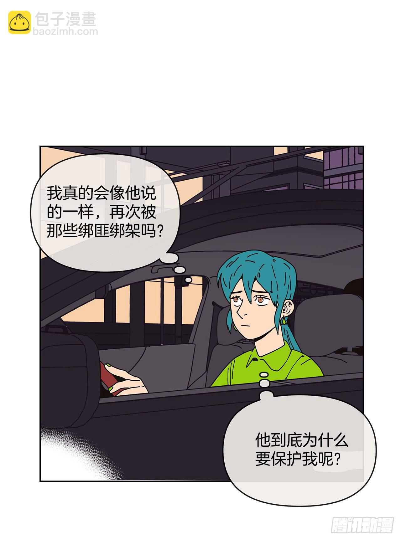 《狩猎的爱情》4.贴身保护？ 第3页
