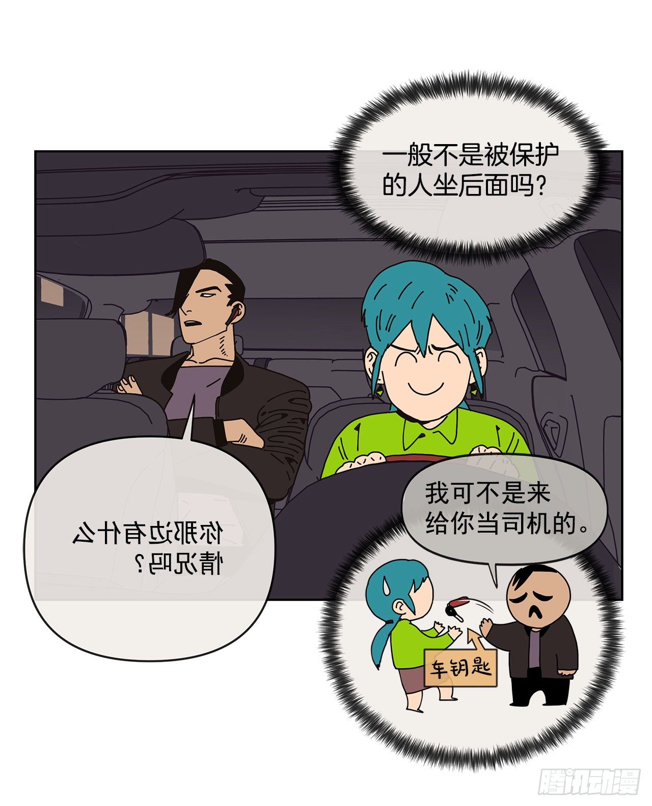 《狩猎的爱情》4.贴身保护？ 第5页