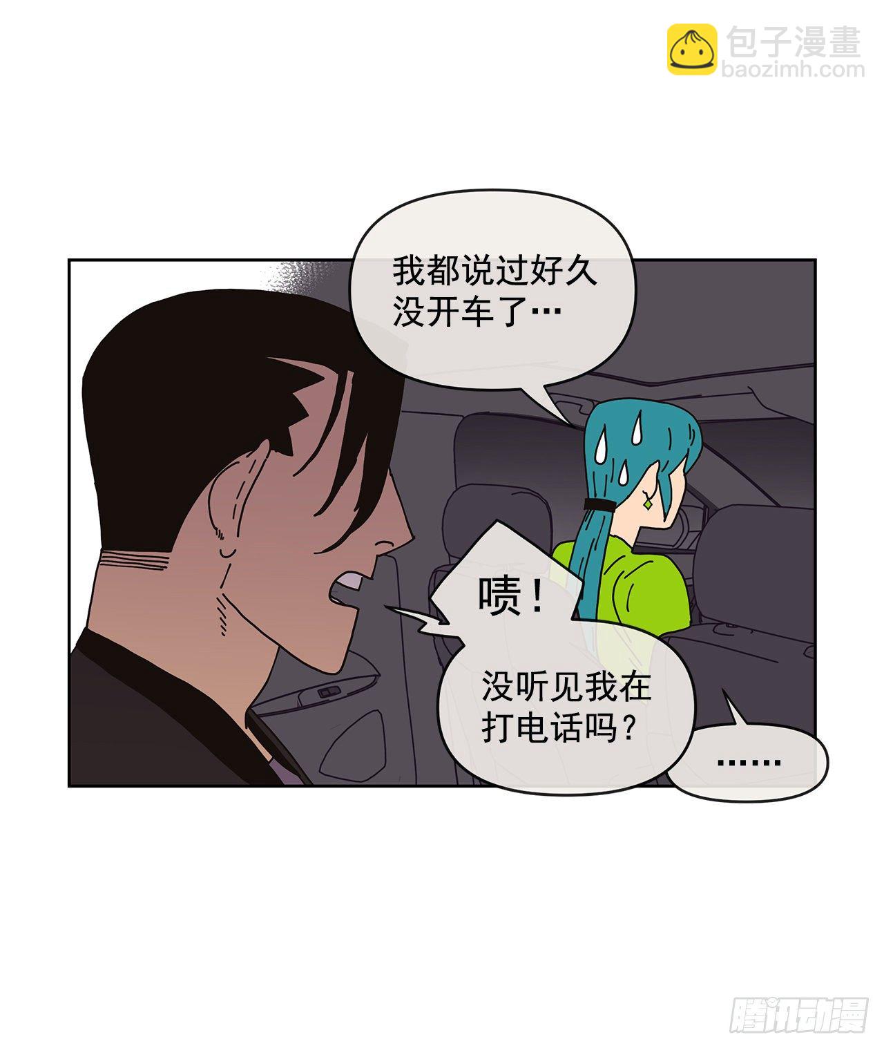 《狩猎的爱情》4.贴身保护？ 第8页